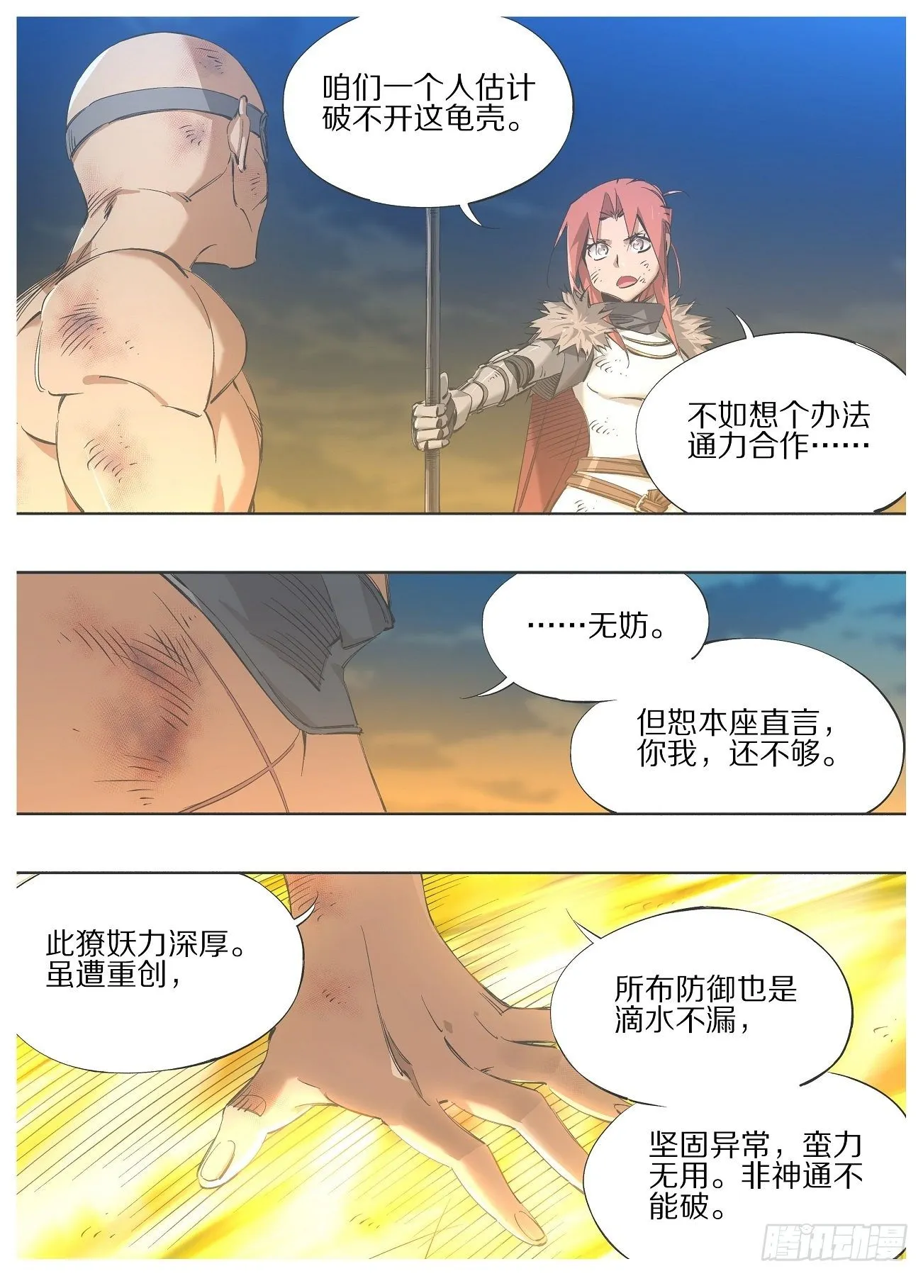 113.通力合作 第7页