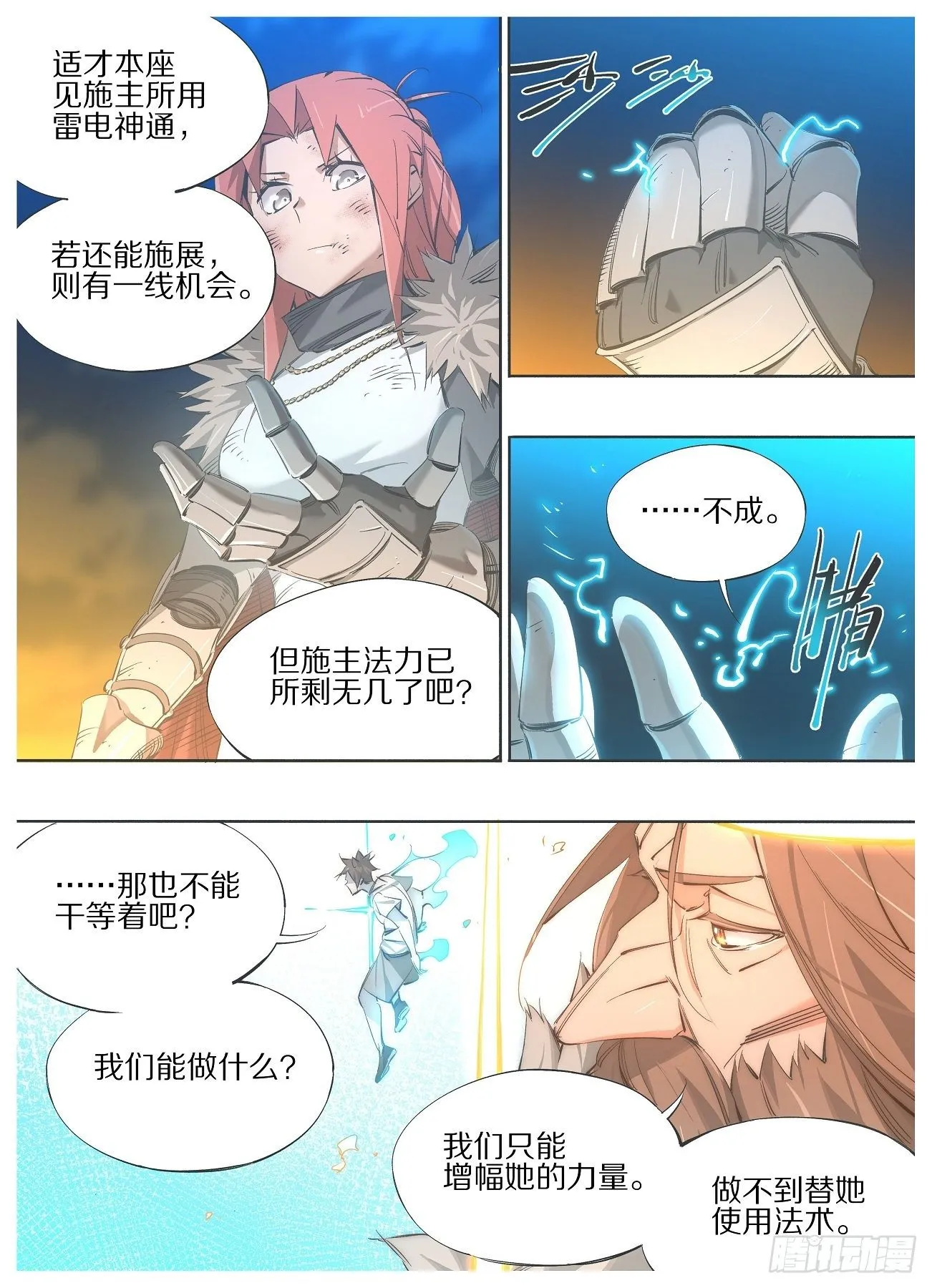 113.通力合作 第8页