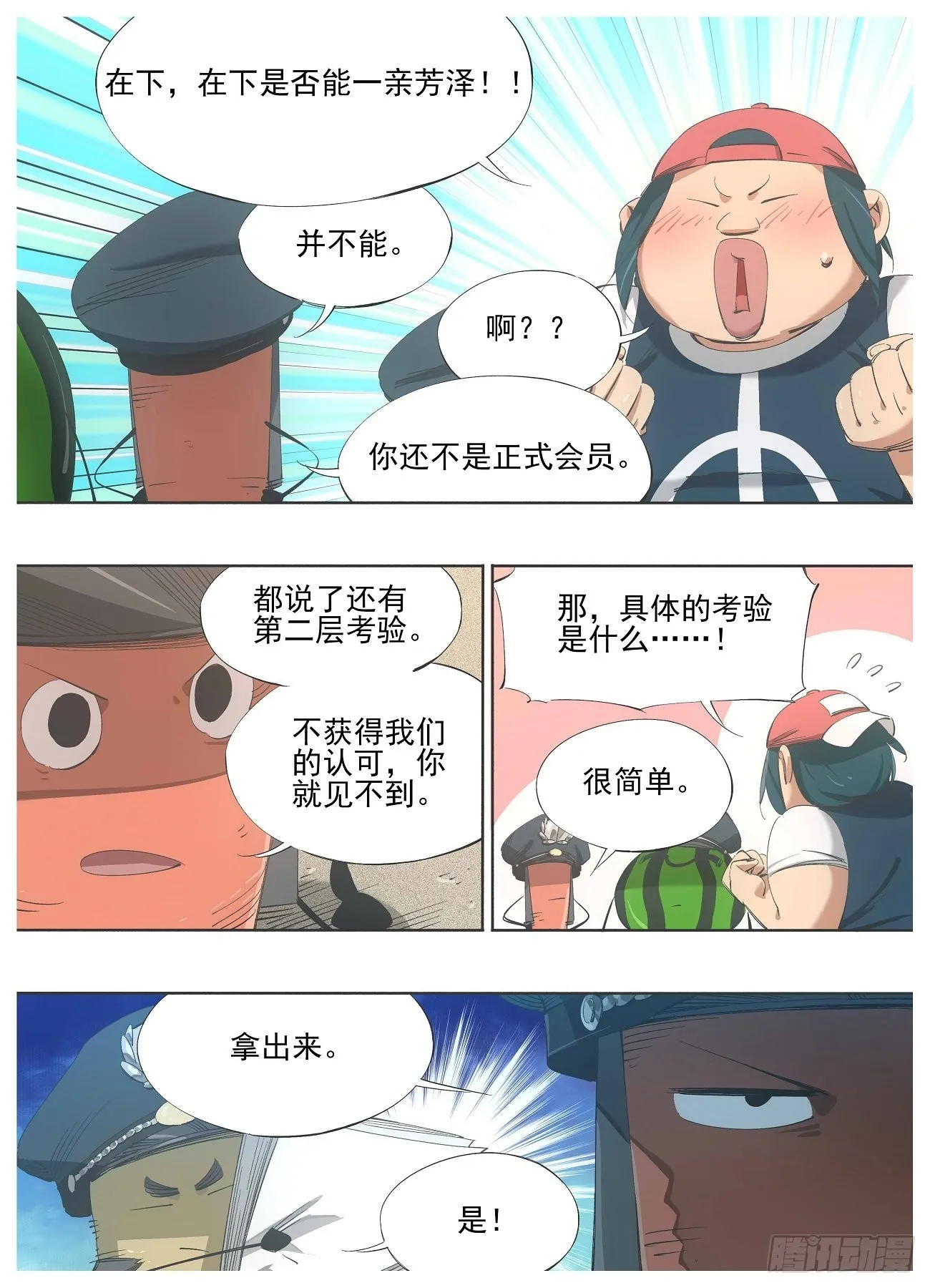 124.第二层考验 第4页