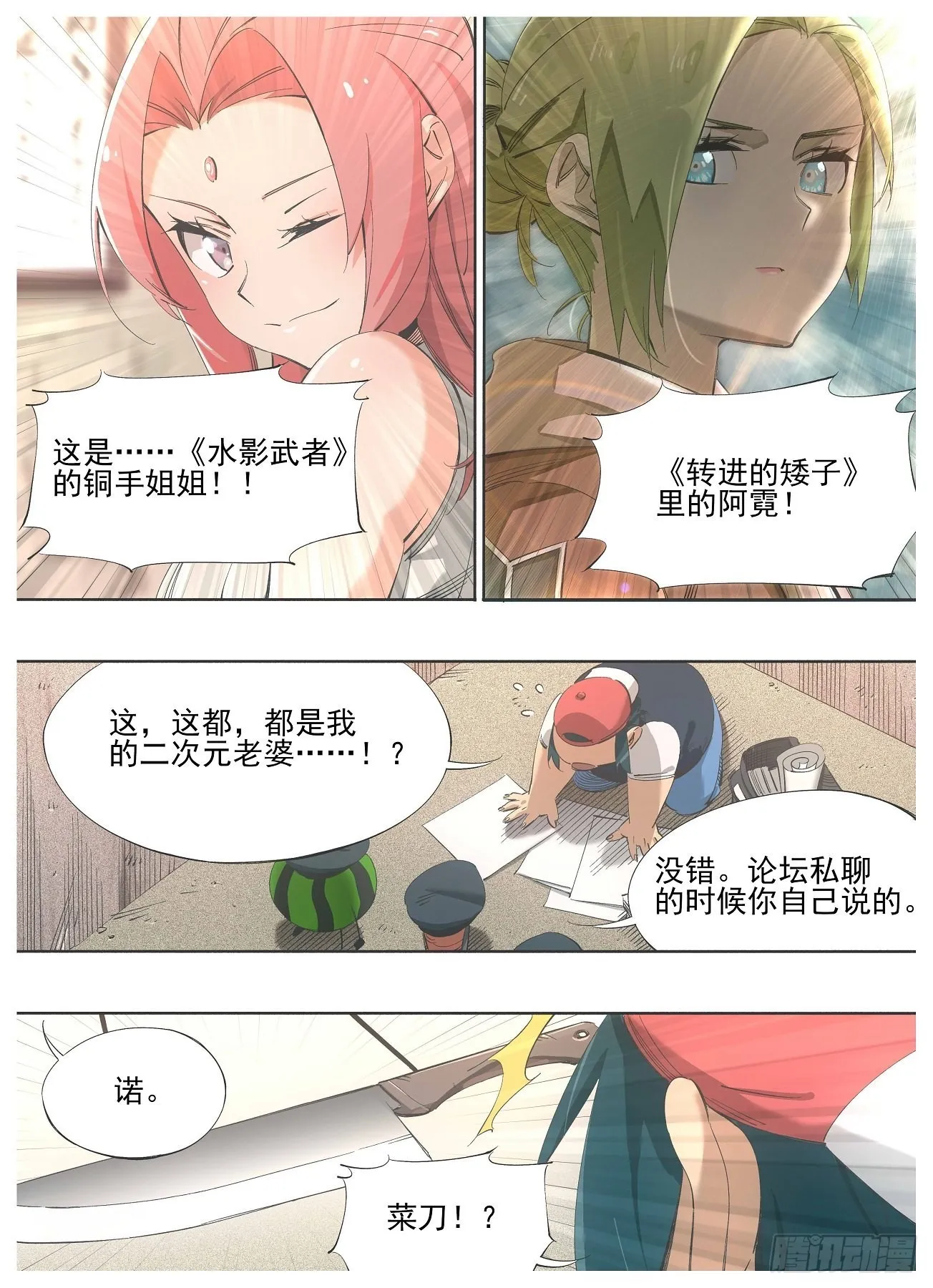 124.第二层考验 第5页