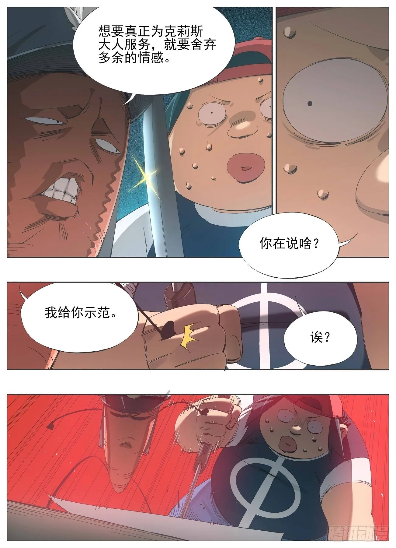 124.第二层考验 第6页