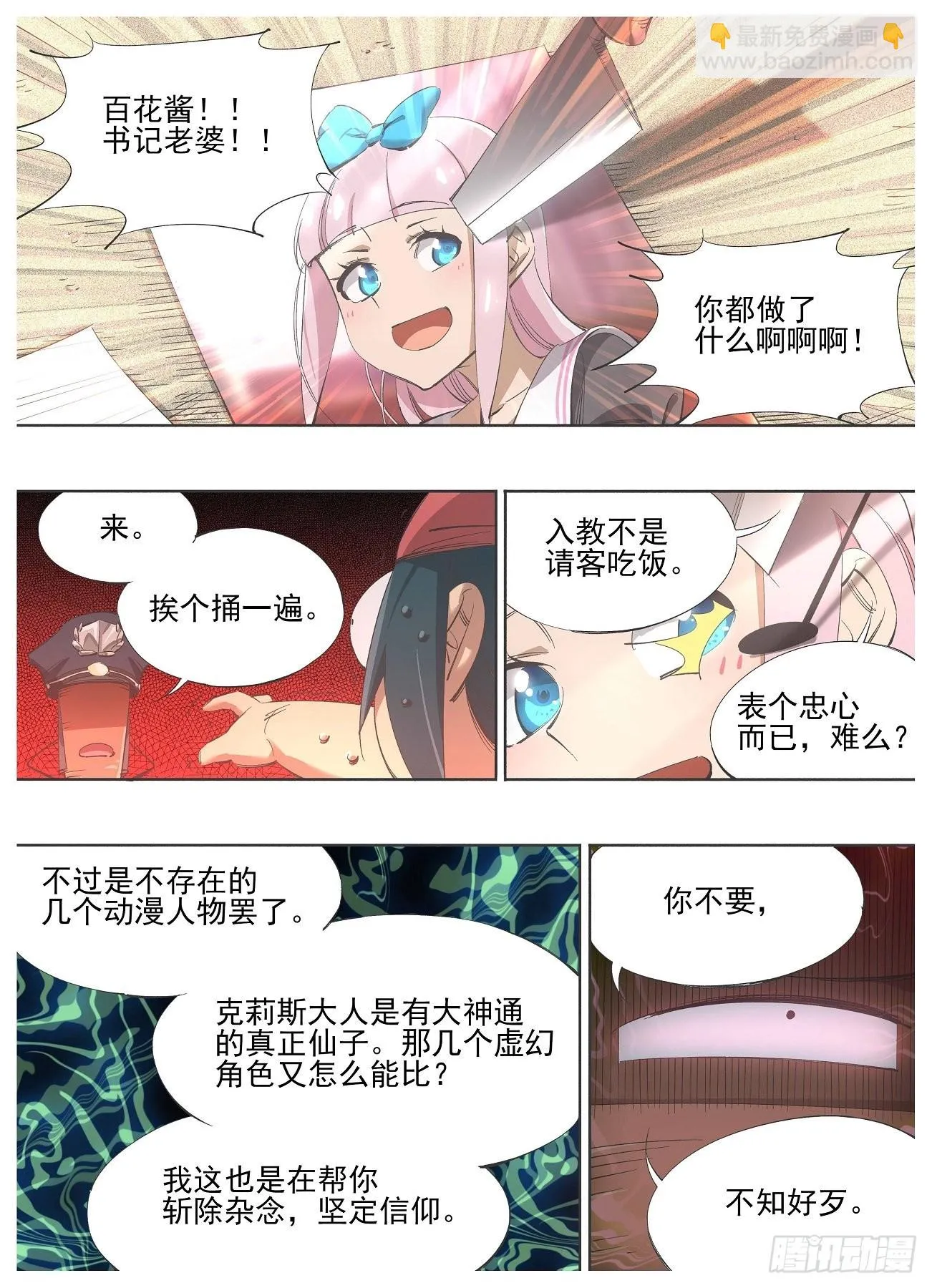 124.第二层考验 第7页