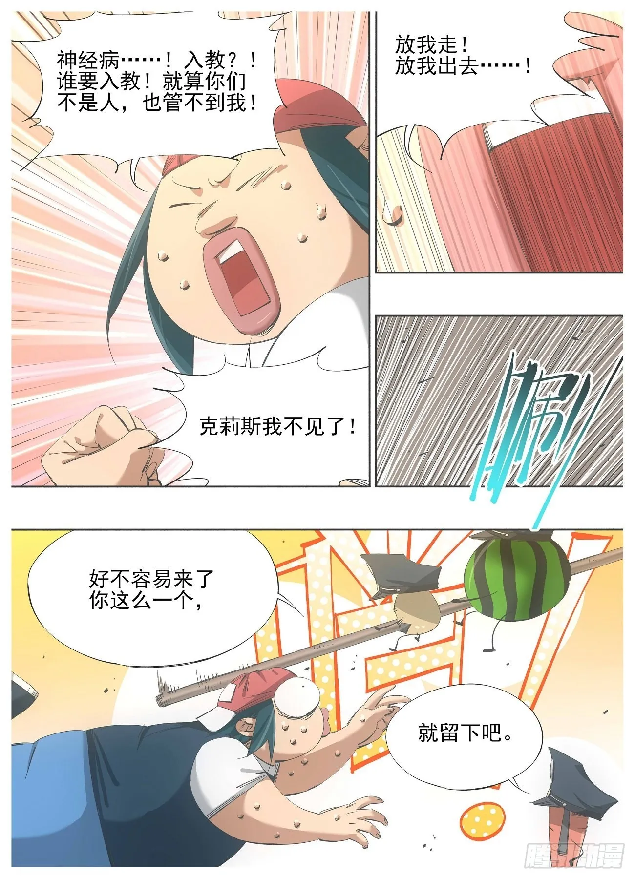 124.第二层考验 第8页