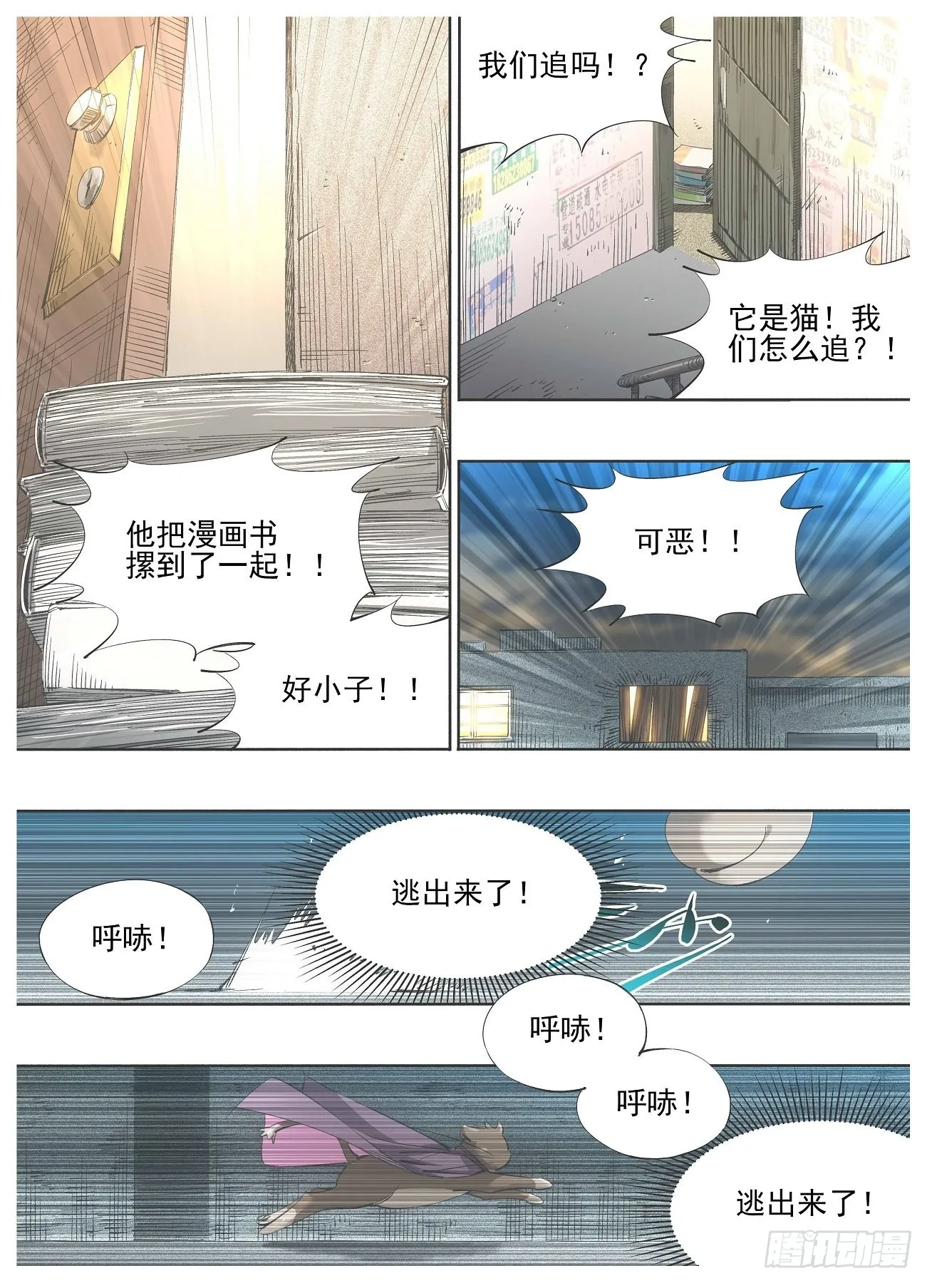124.第二层考验 第10页