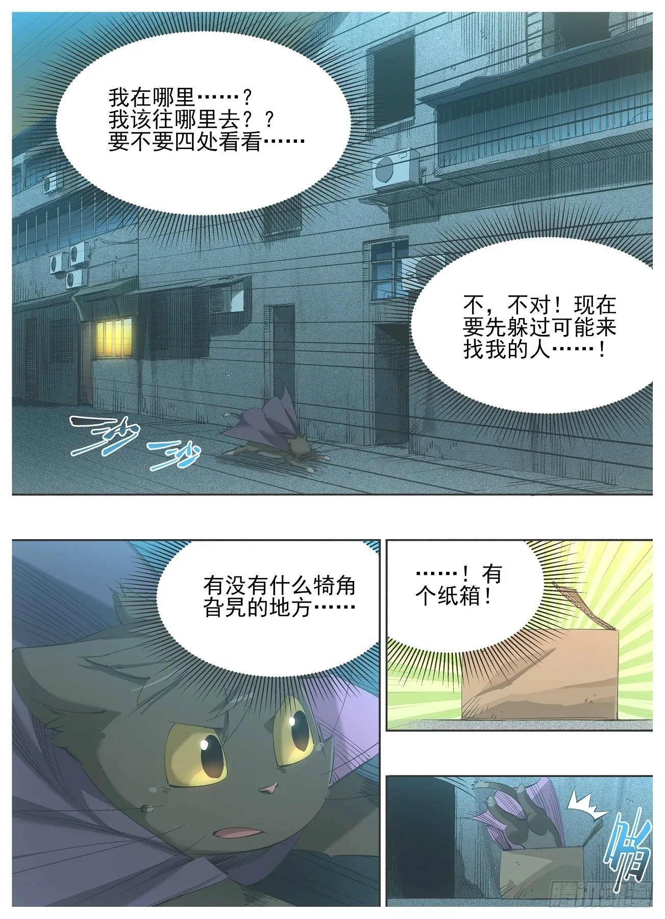 125.秒被抓！？ 第1页