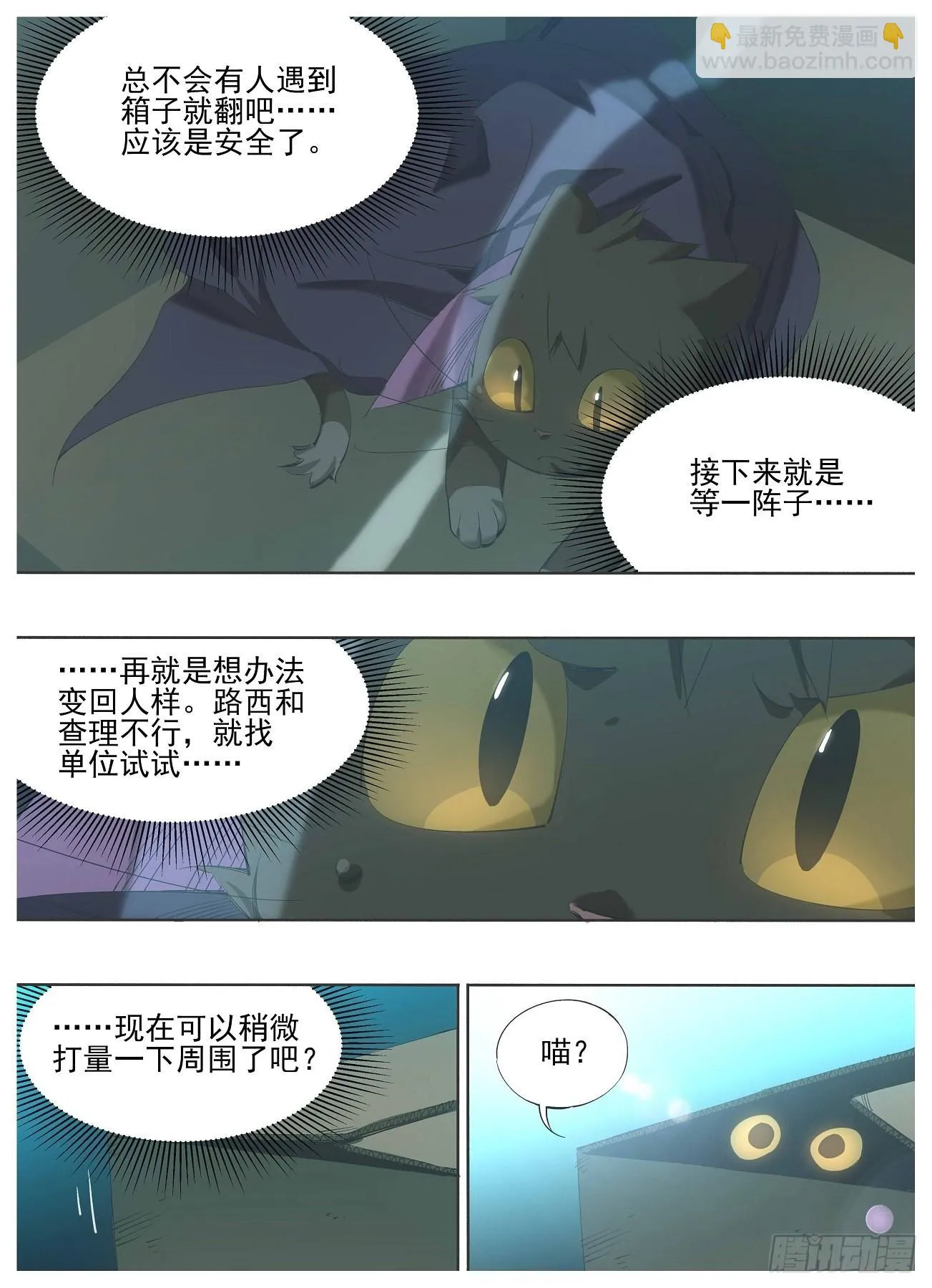 125.秒被抓！？ 第2页