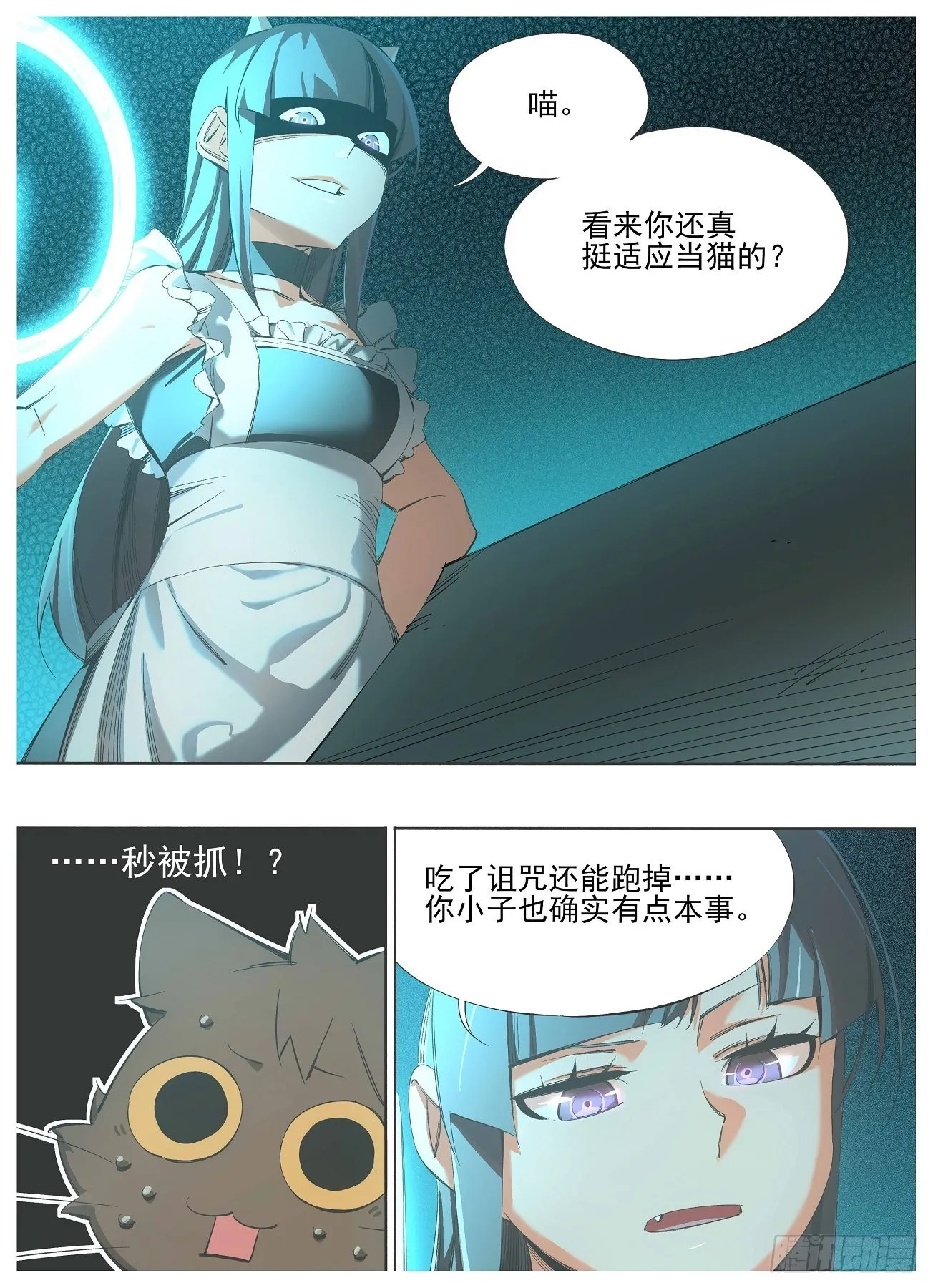 125.秒被抓！？ 第3页