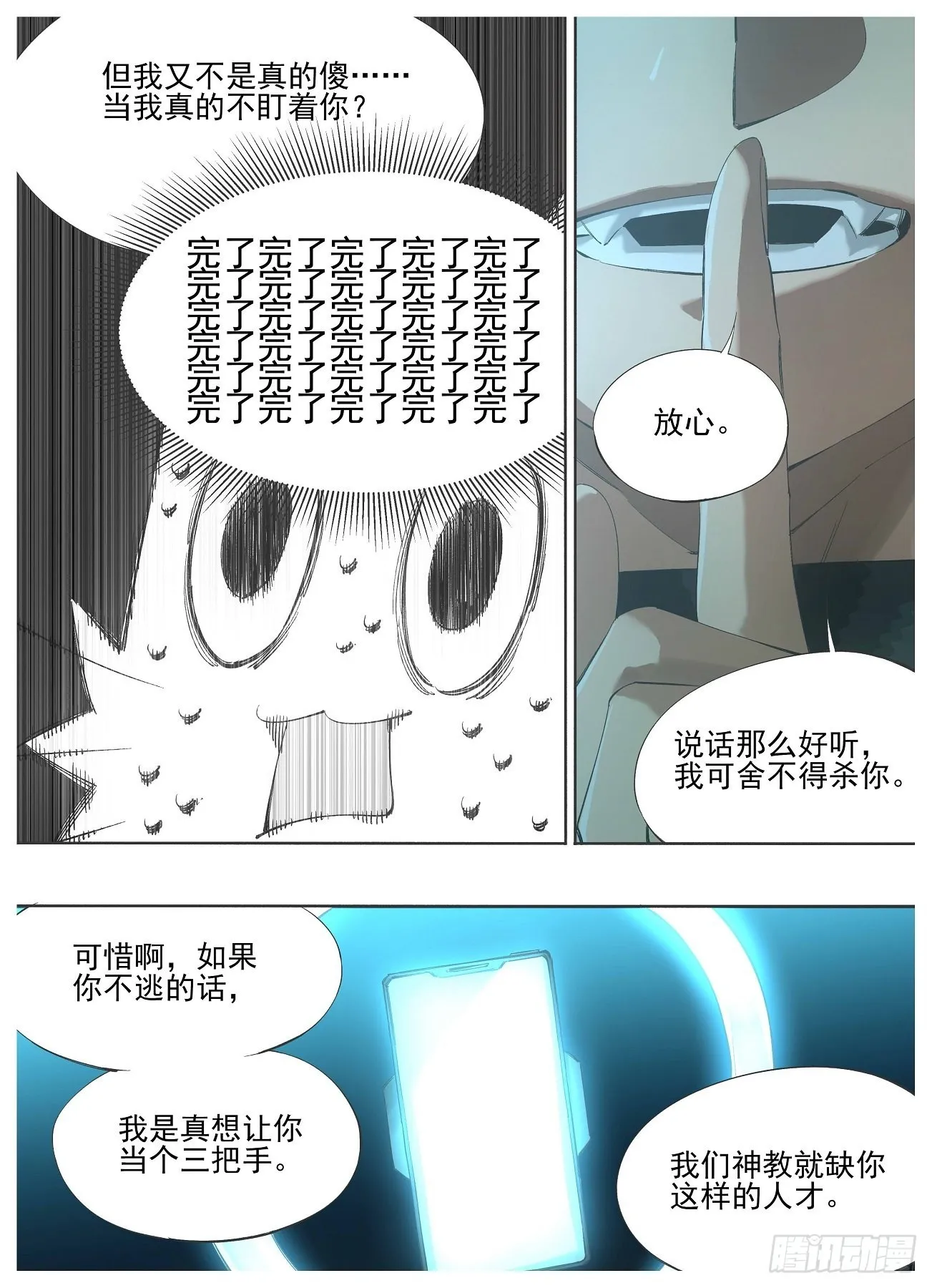 125.秒被抓！？ 第4页
