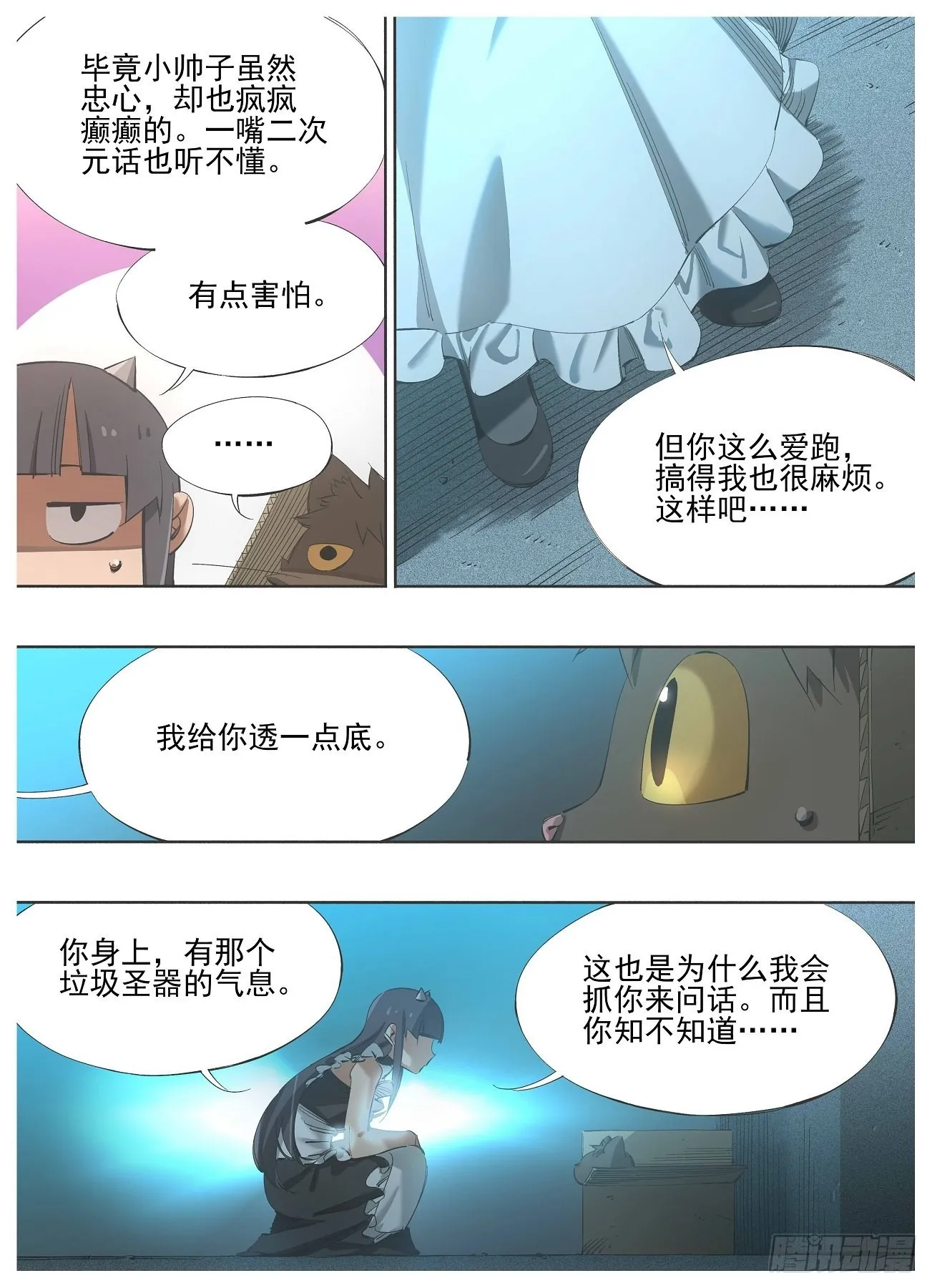 125.秒被抓！？ 第5页