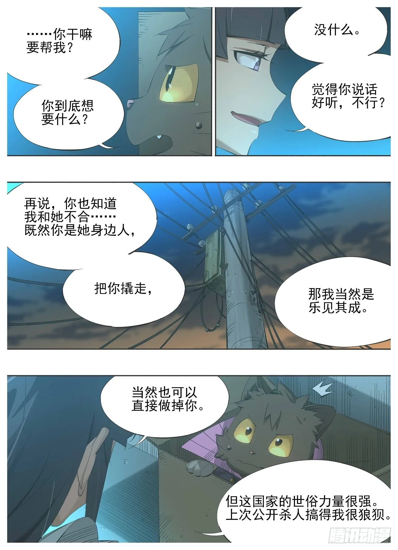 125.秒被抓！？ 第8页
