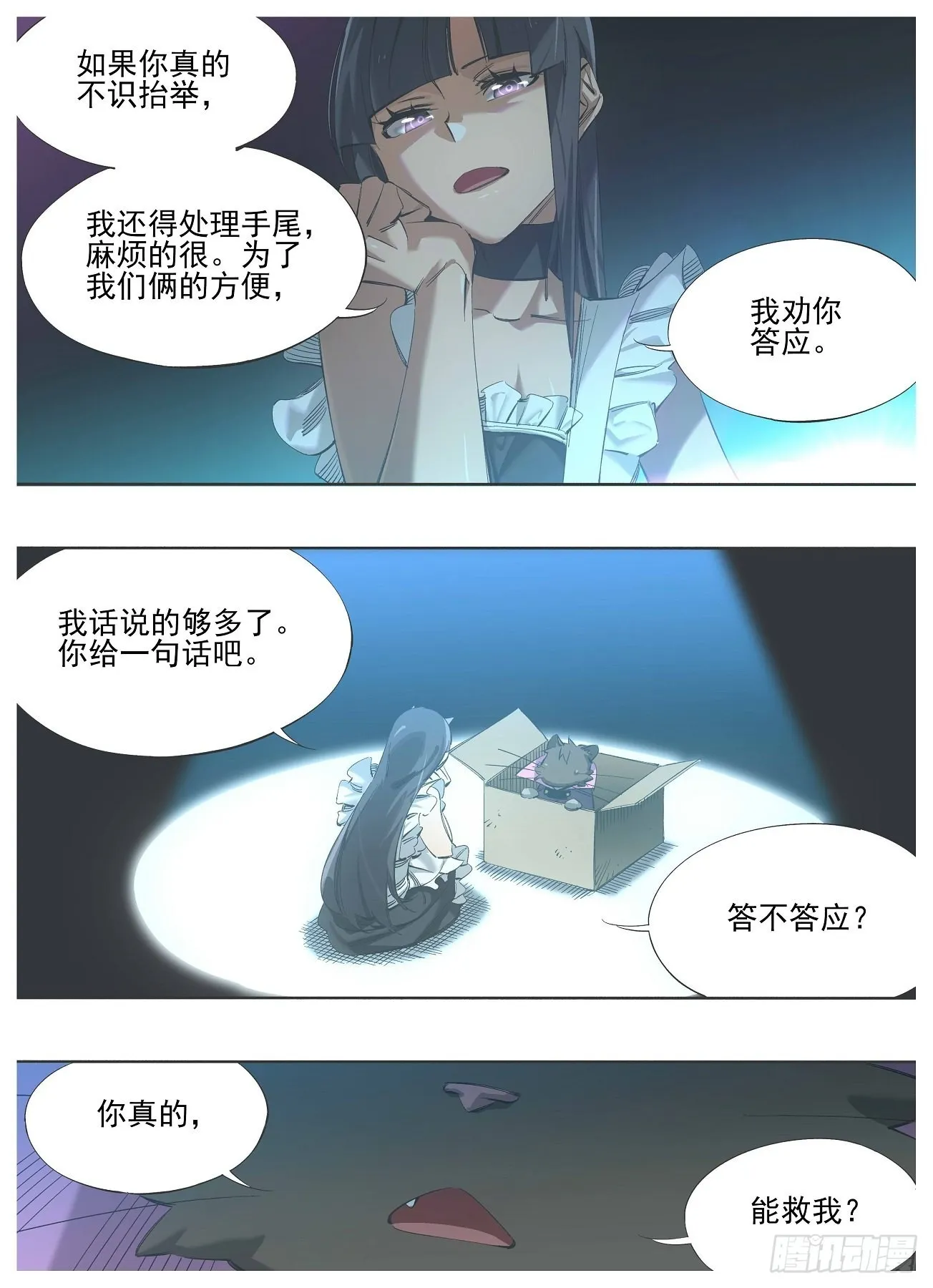 125.秒被抓！？ 第9页