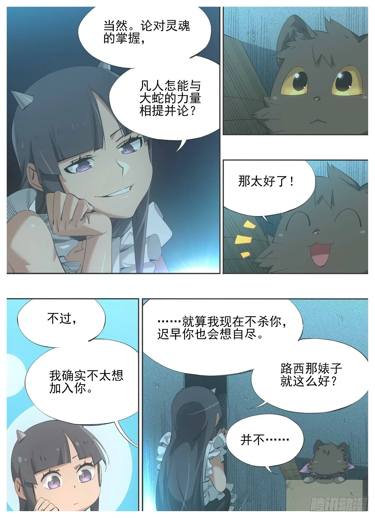 125.秒被抓！？ 第10页