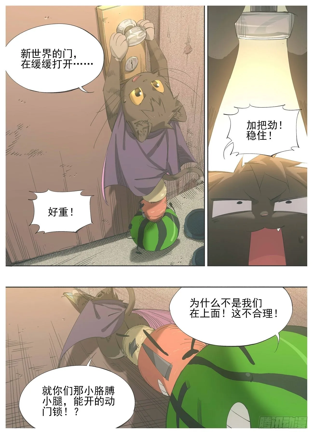 123.妖怪啊！ 第2页
