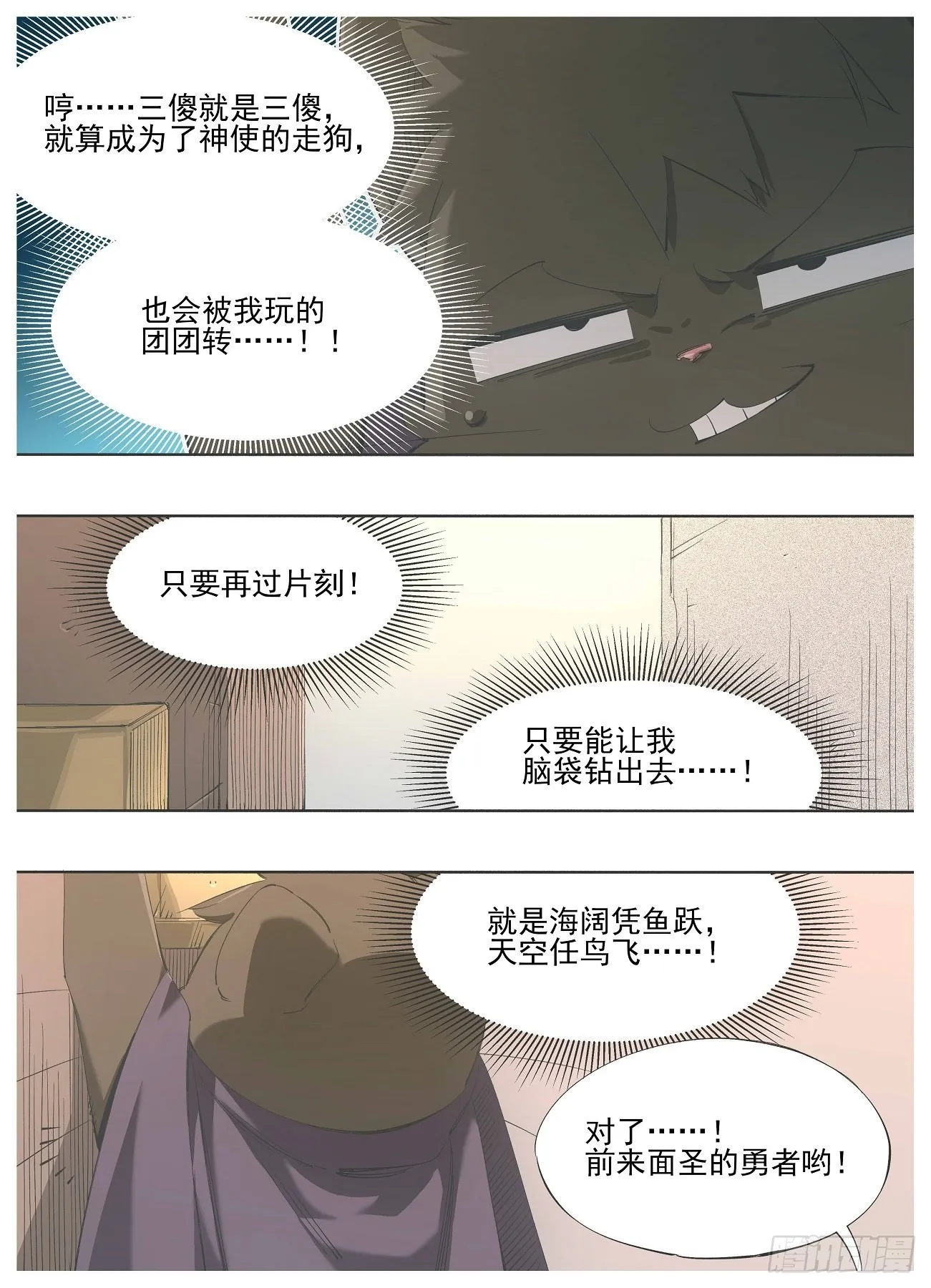 123.妖怪啊！ 第3页