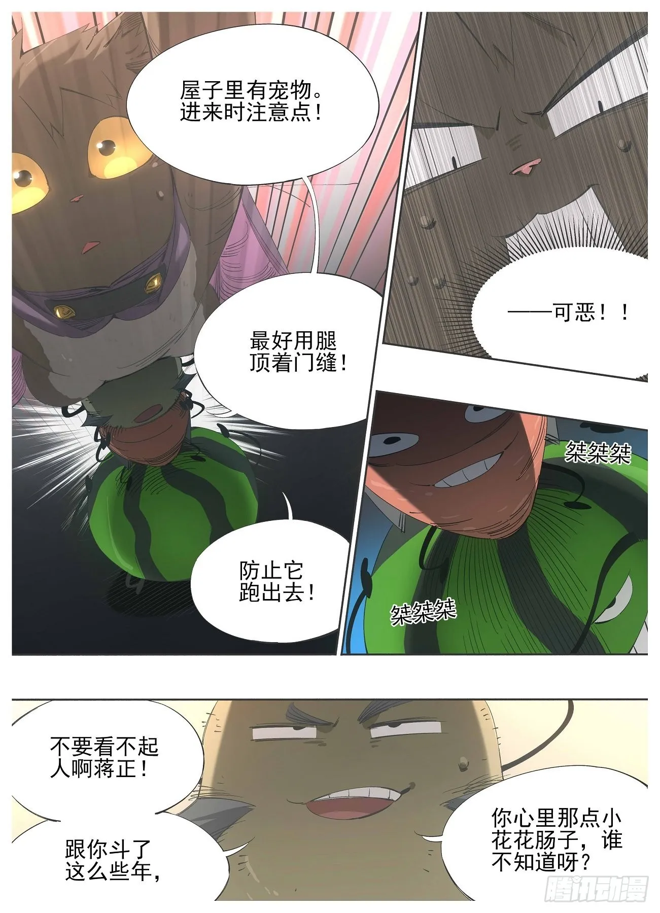 123.妖怪啊！ 第4页