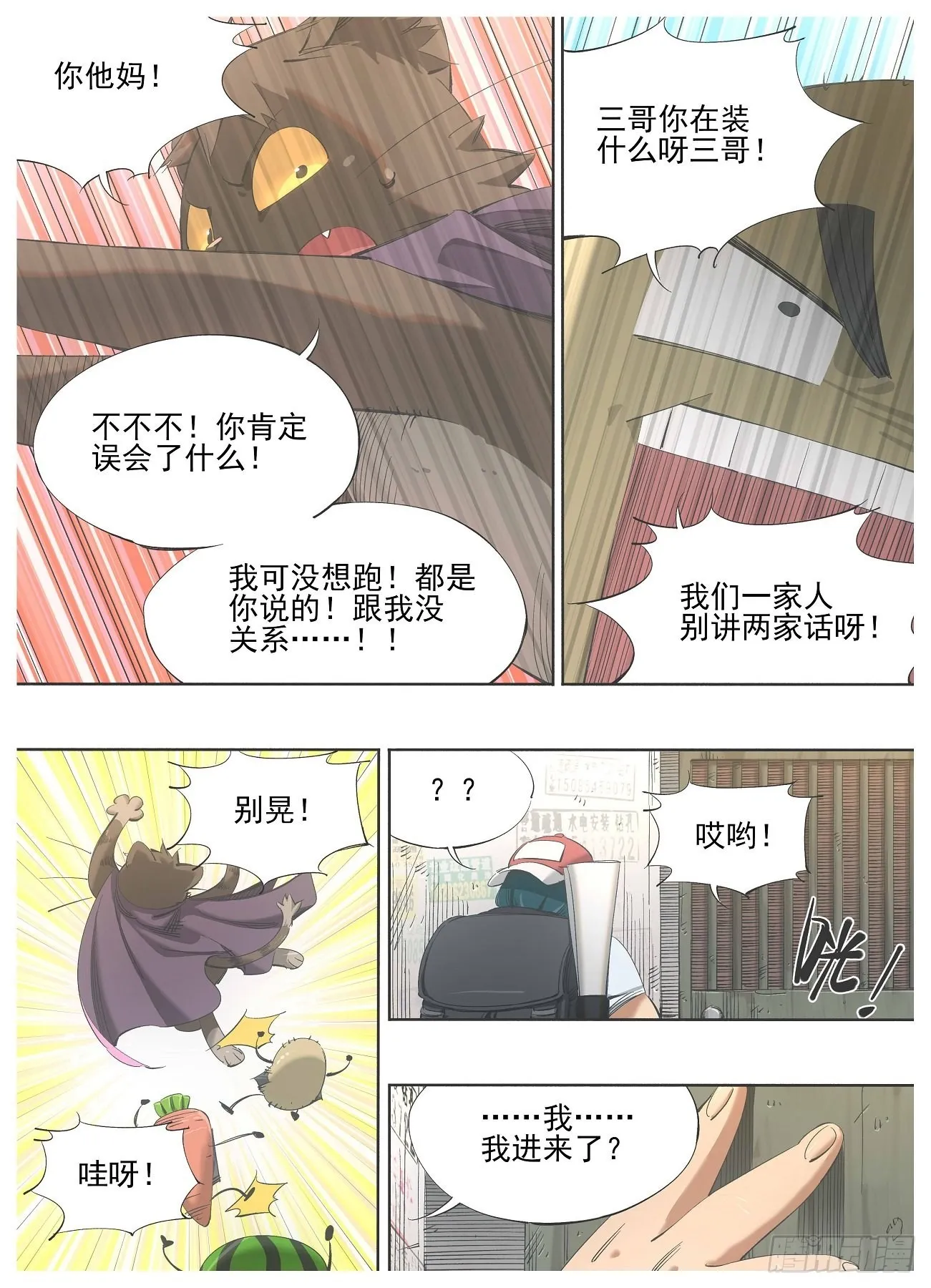 123.妖怪啊！ 第5页