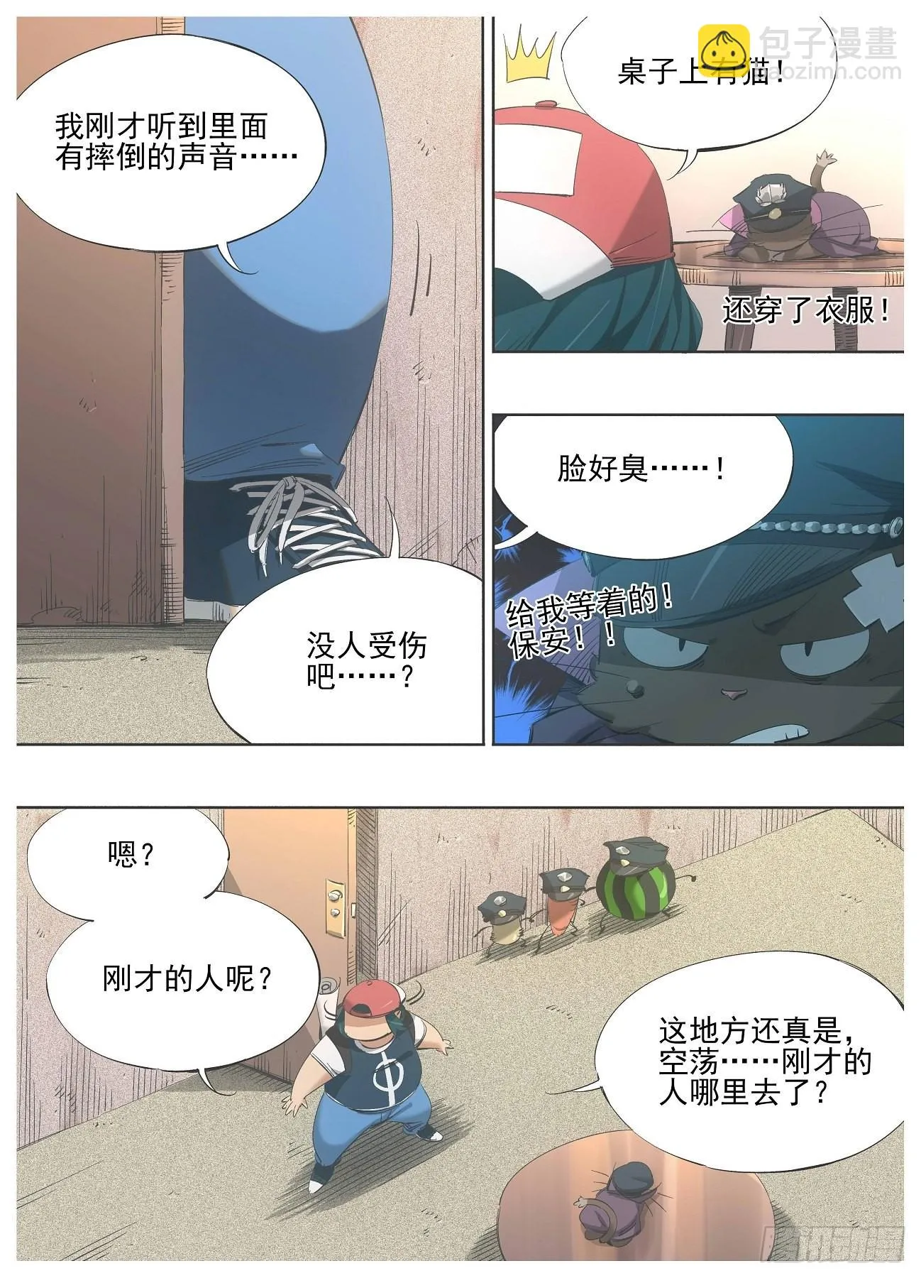 123.妖怪啊！ 第6页