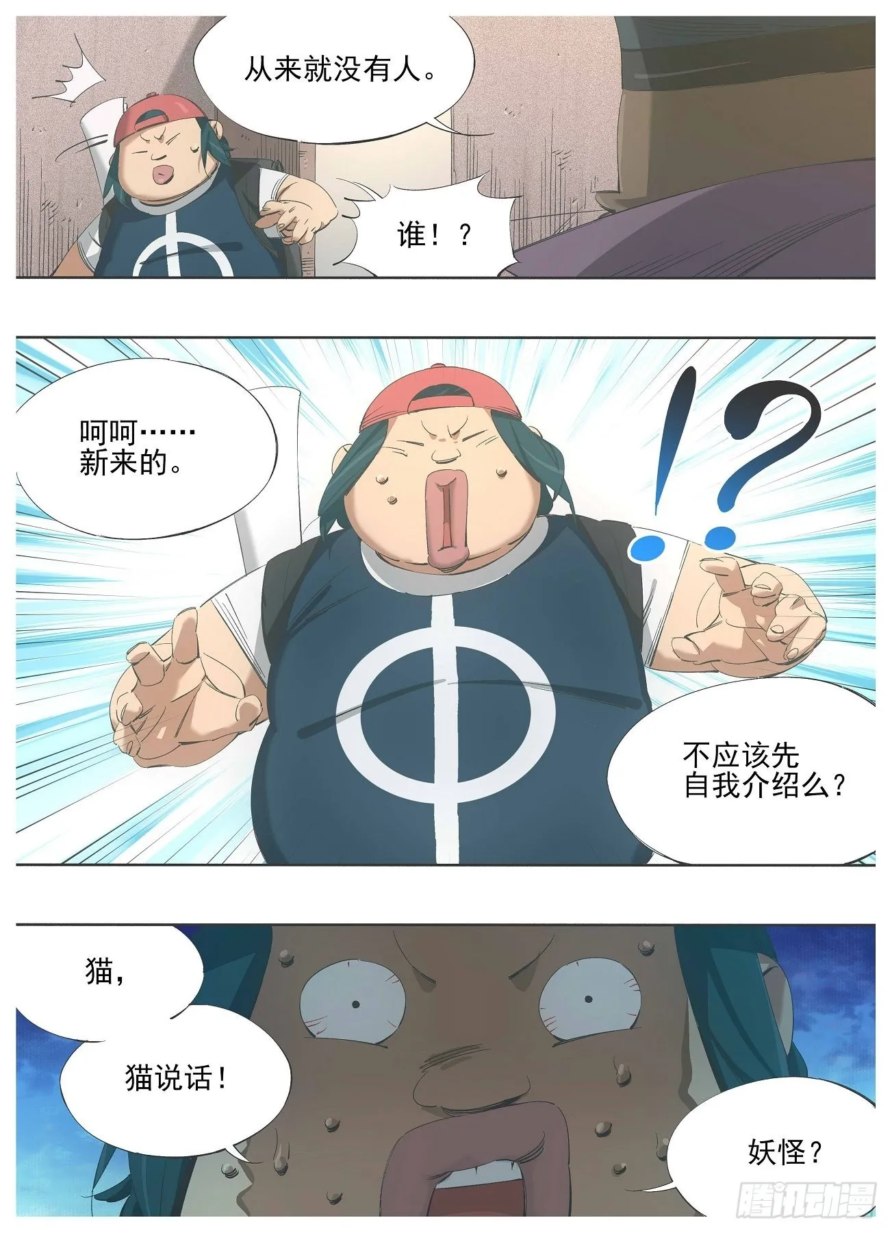 123.妖怪啊！ 第7页