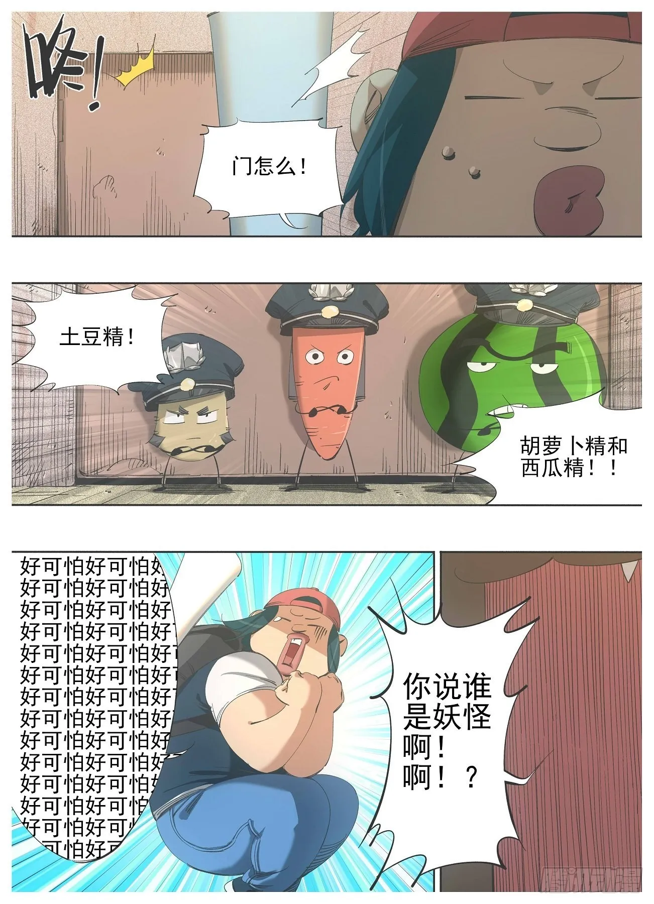 123.妖怪啊！ 第8页