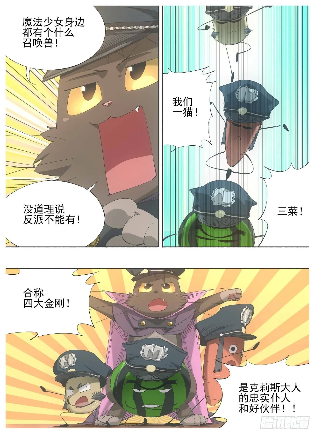 123.妖怪啊！ 第9页
