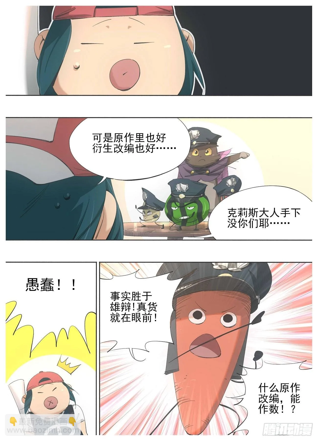123.妖怪啊！ 第10页