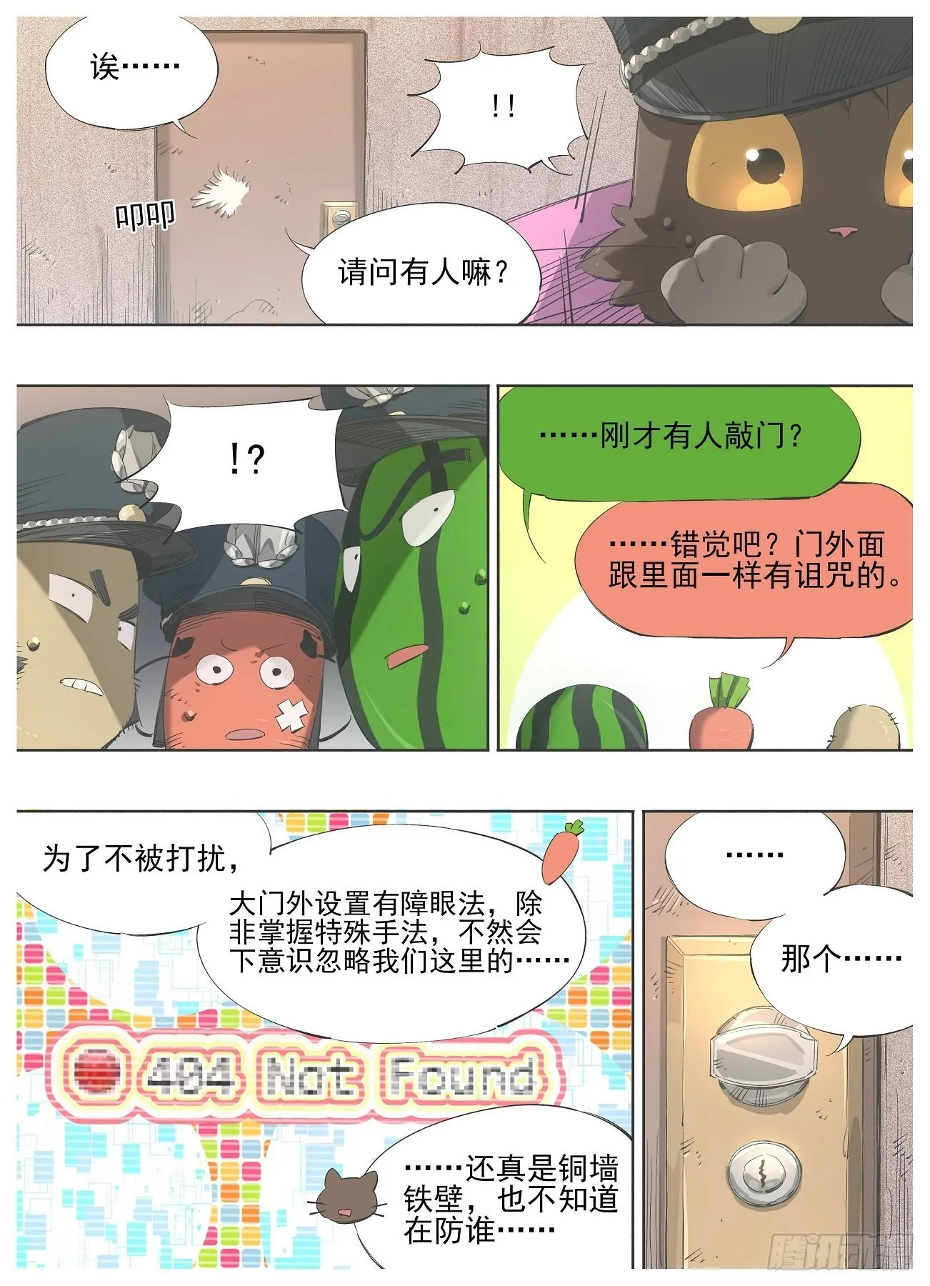 122.朝圣 第3页