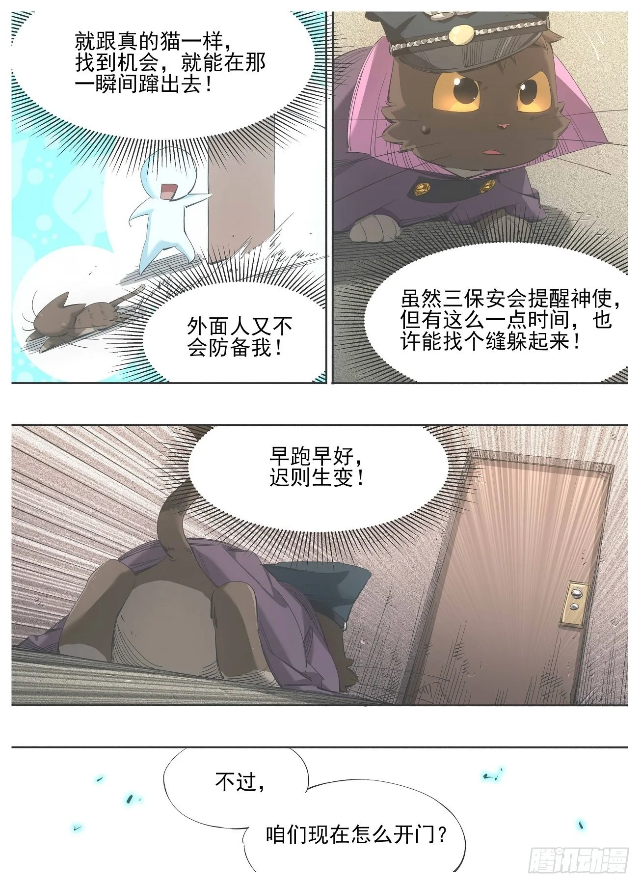 122.朝圣 第6页
