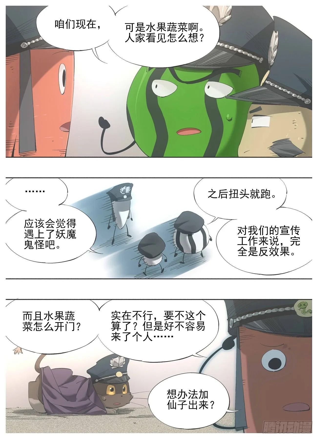 122.朝圣 第7页