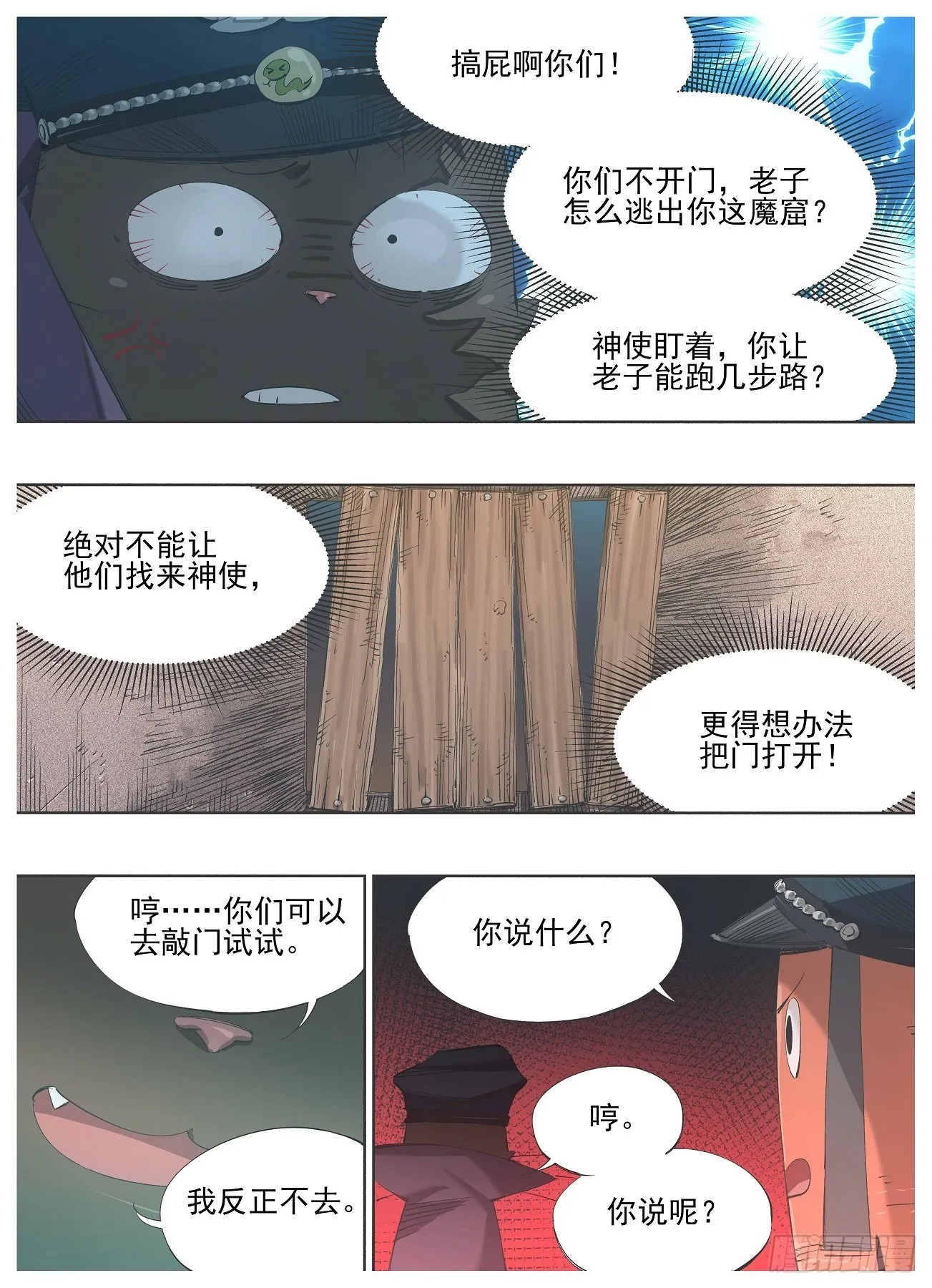 122.朝圣 第8页