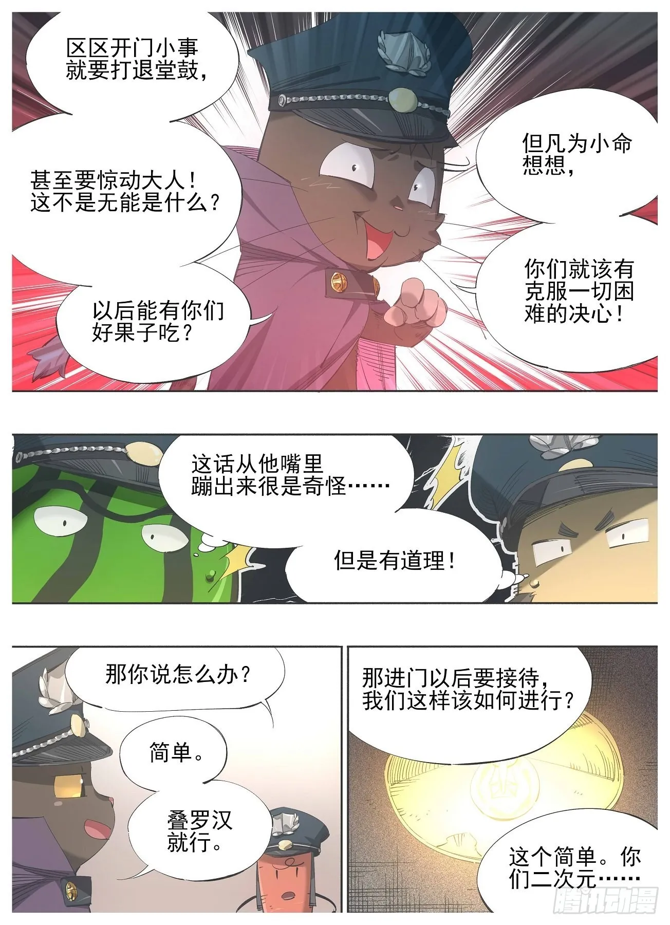 122.朝圣 第9页