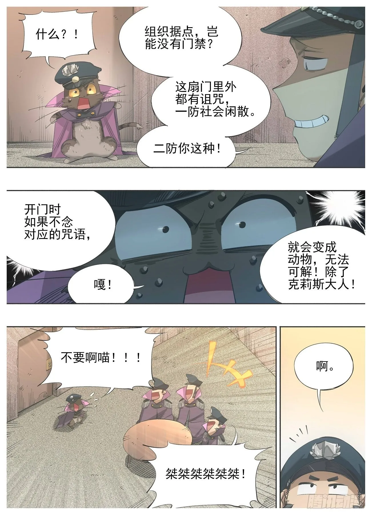 121.咒语 第4页