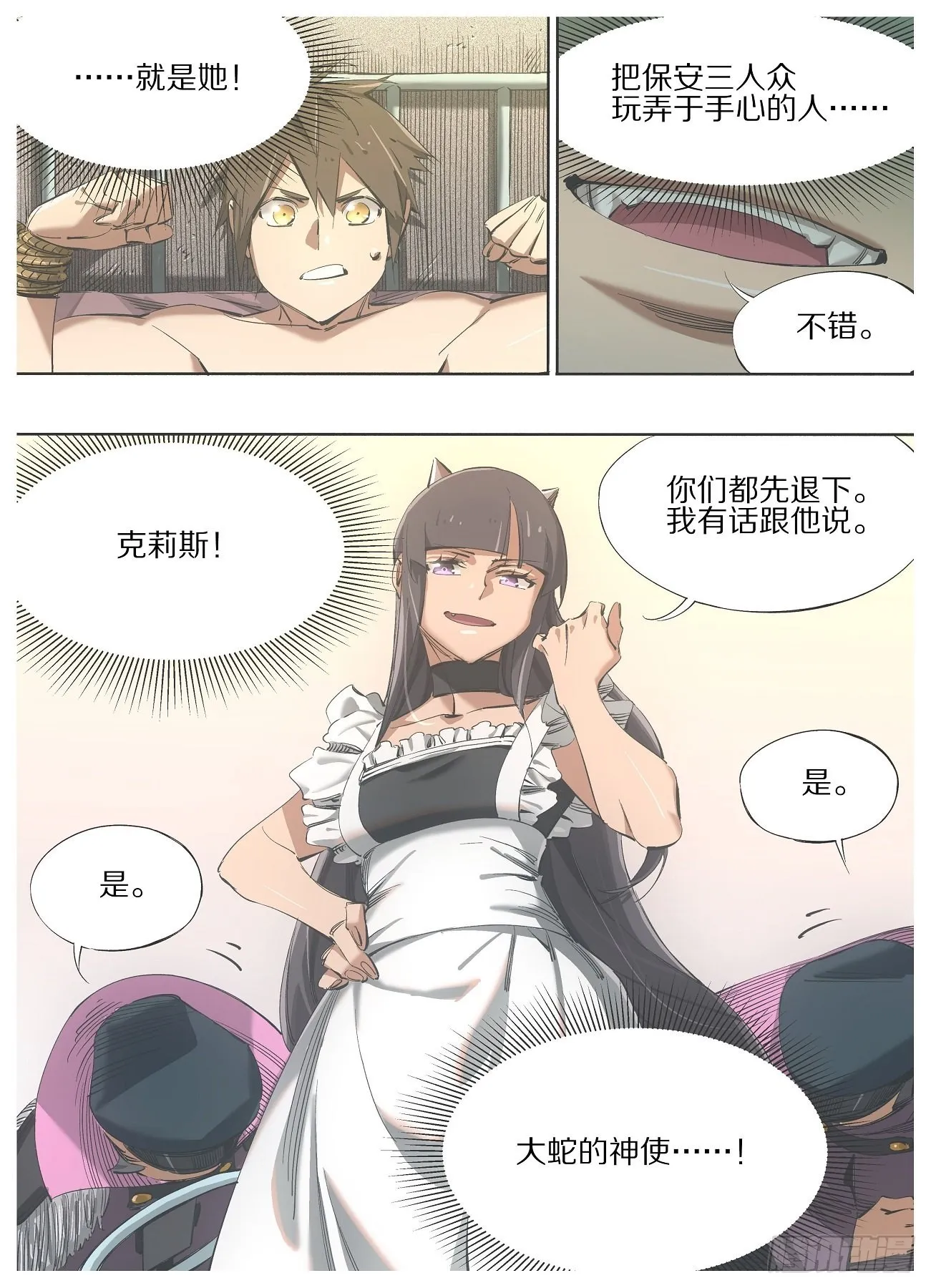 119.这是你自找的 第4页