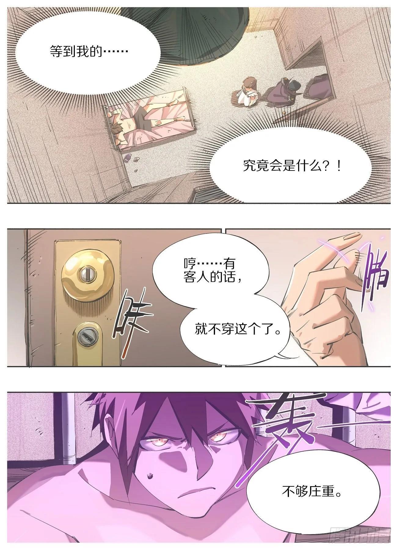 119.这是你自找的 第5页