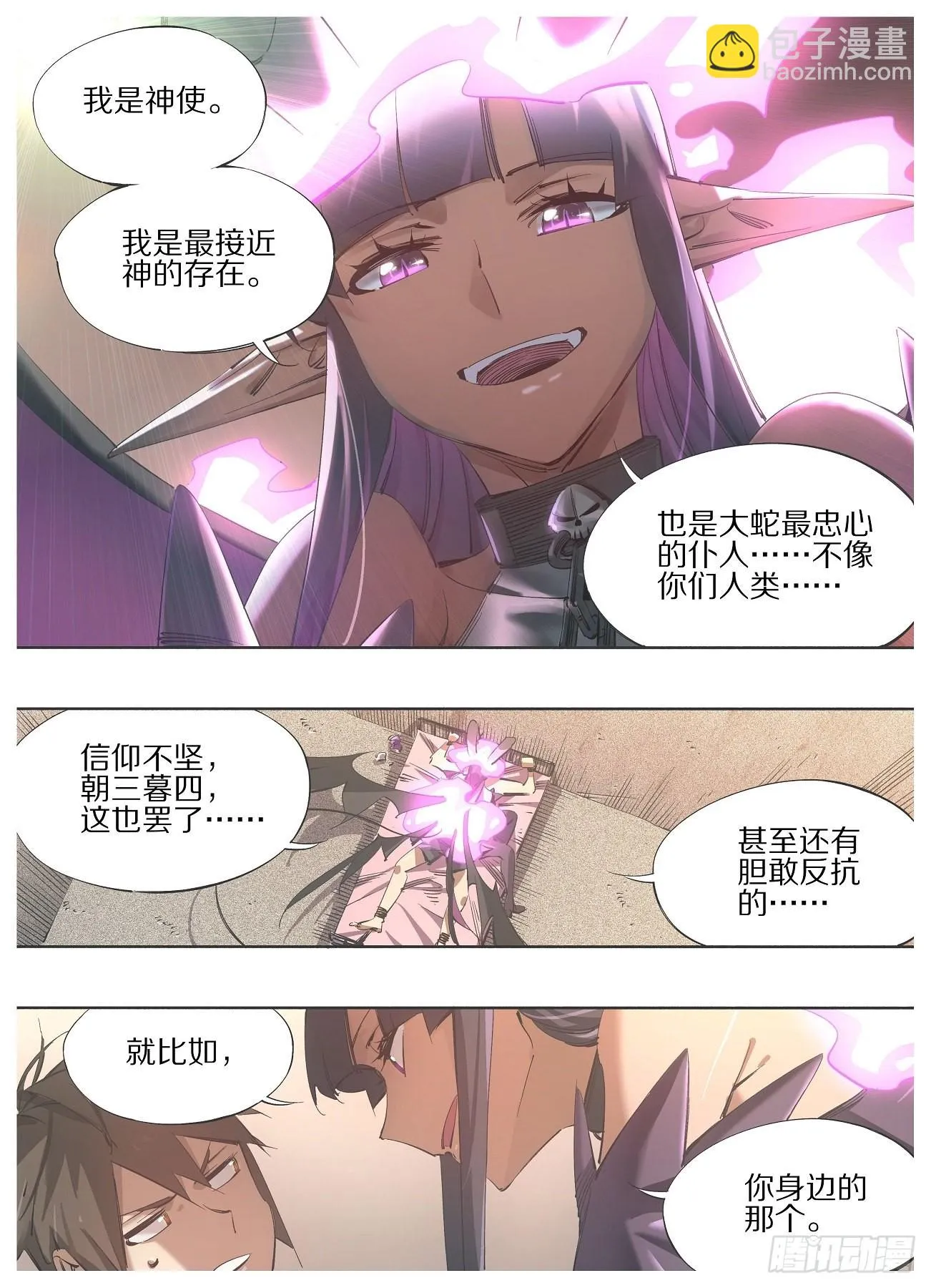 119.这是你自找的 第8页