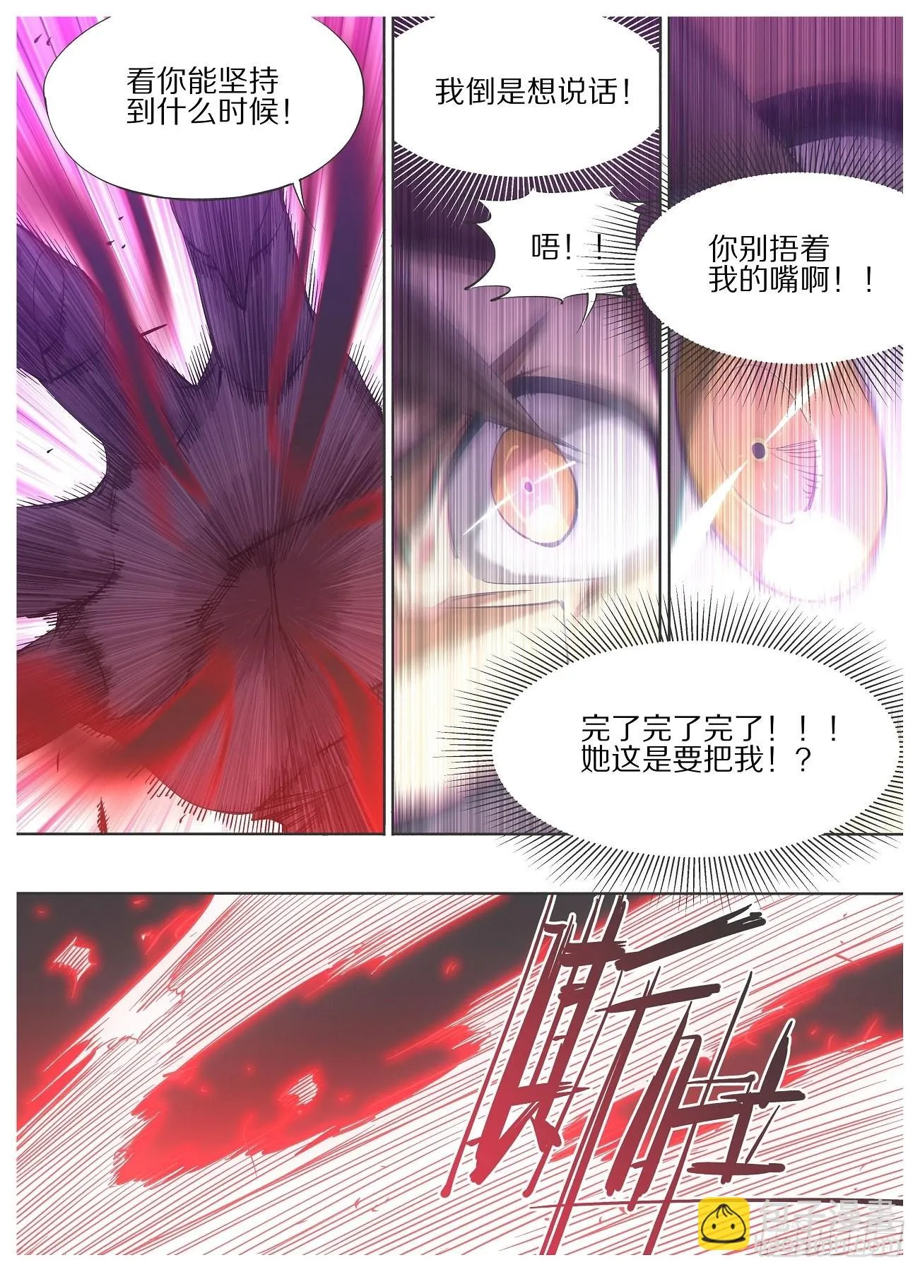 119.这是你自找的 第12页