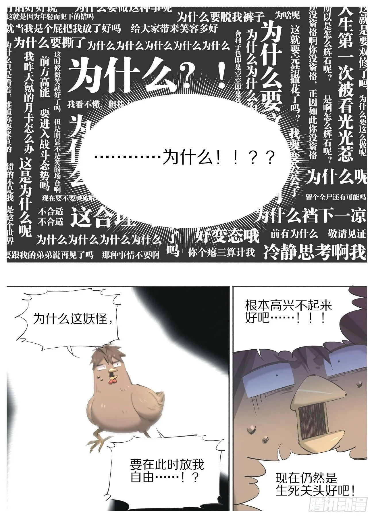 119.这是你自找的 第14页
