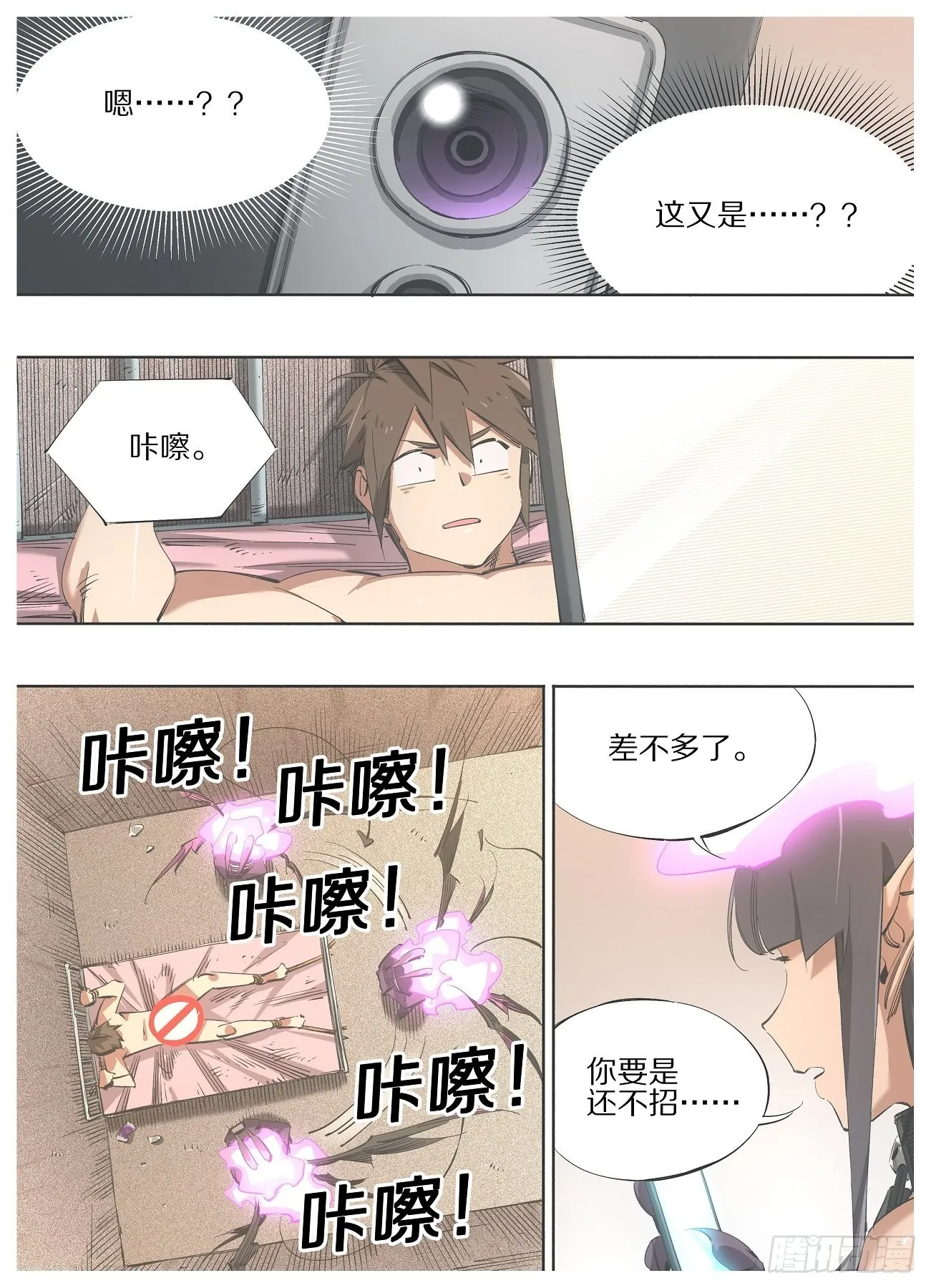 119.这是你自找的 第15页