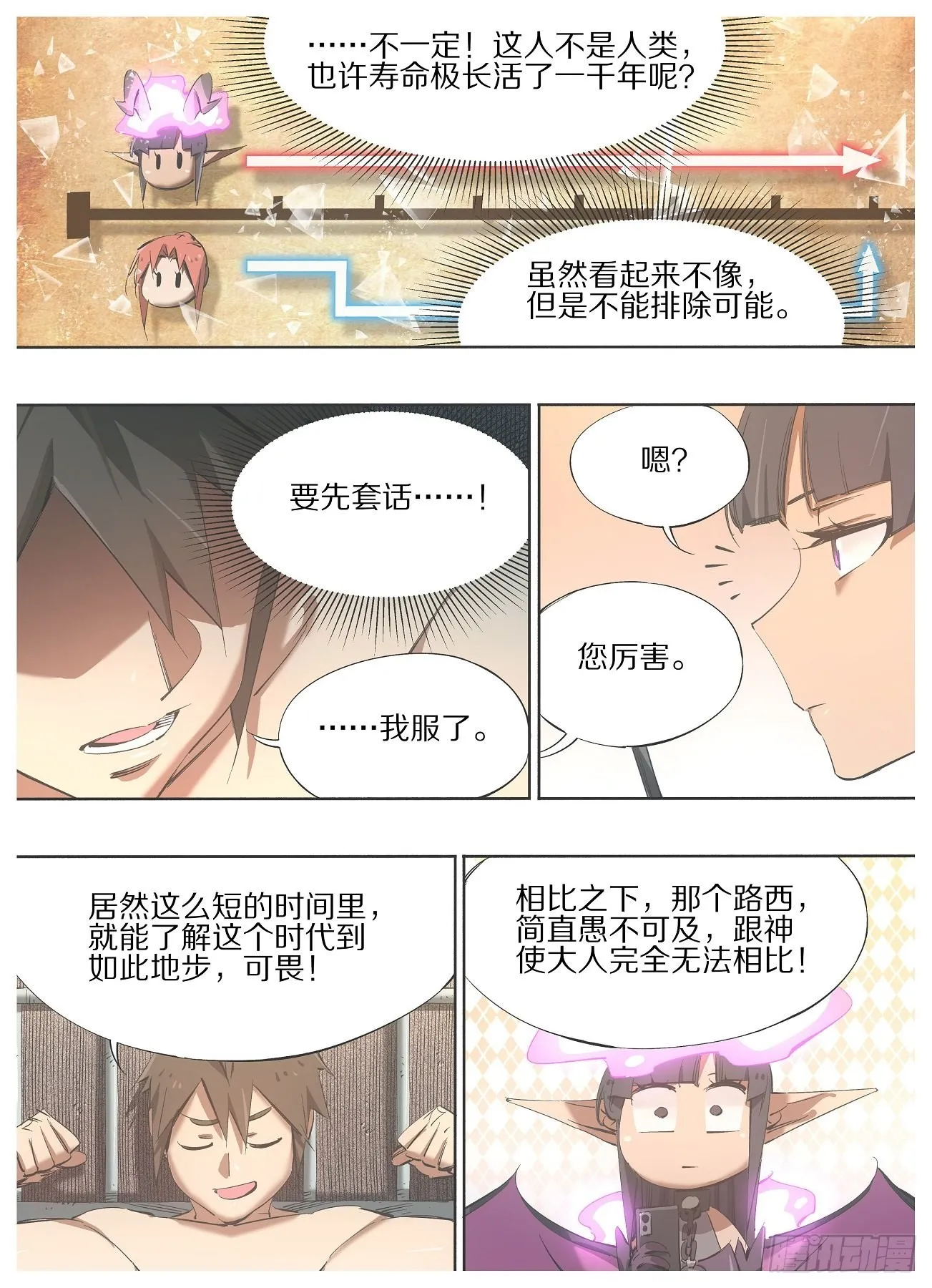 119.这是你自找的 第19页