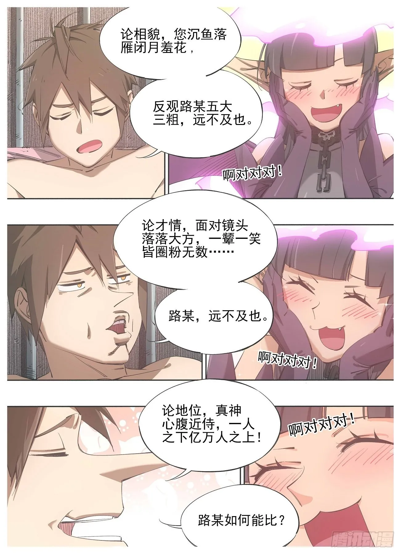 120.叫三哥！ 第1页