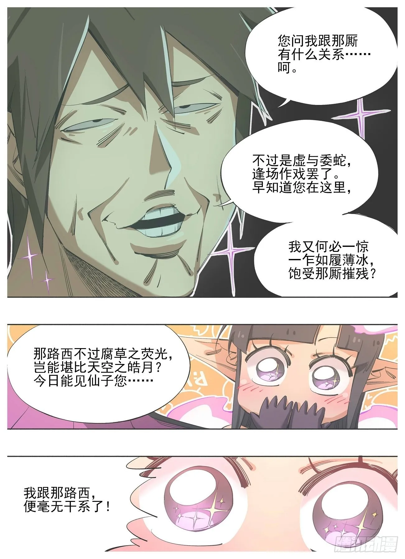 120.叫三哥！ 第2页