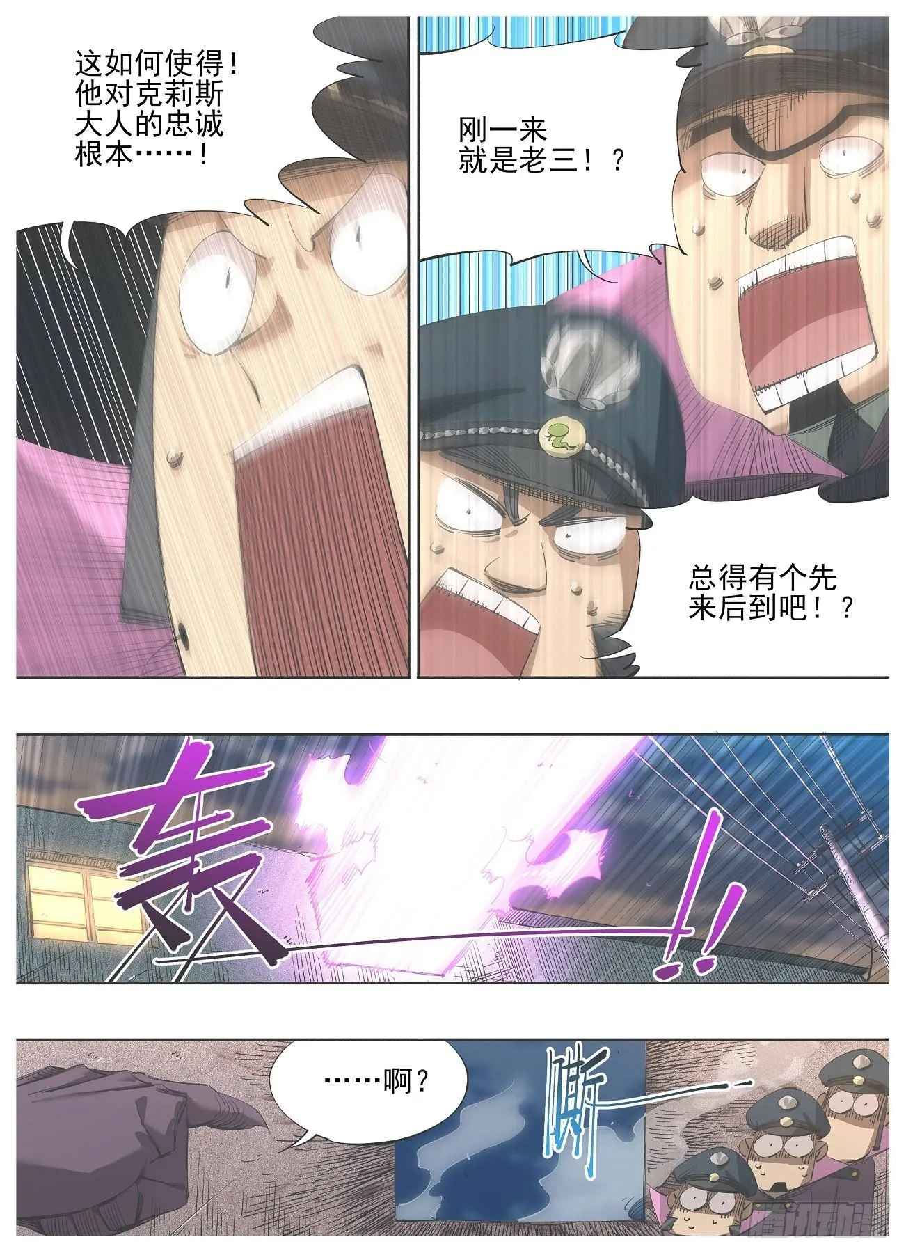 120.叫三哥！ 第4页