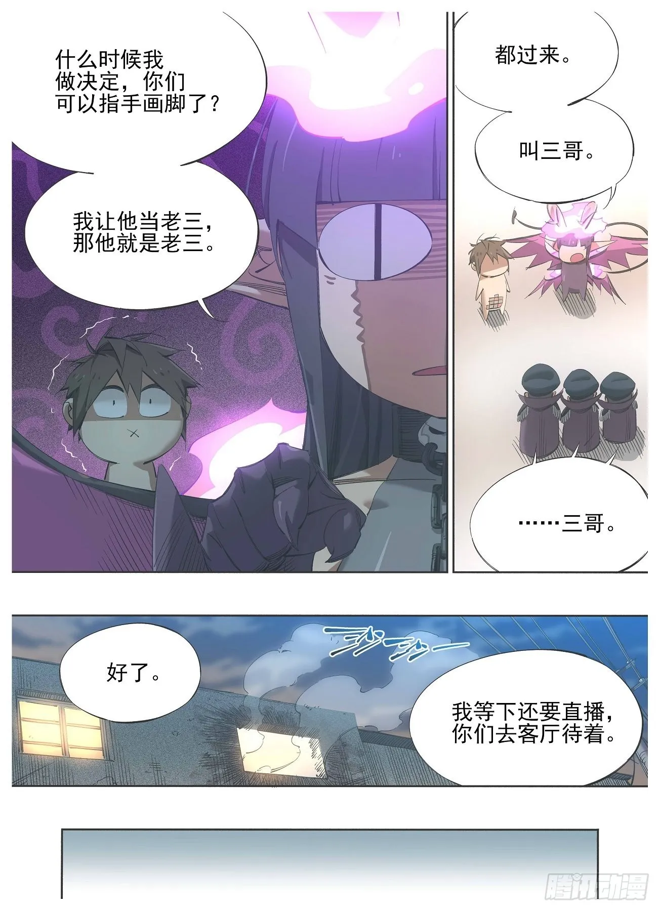120.叫三哥！ 第5页