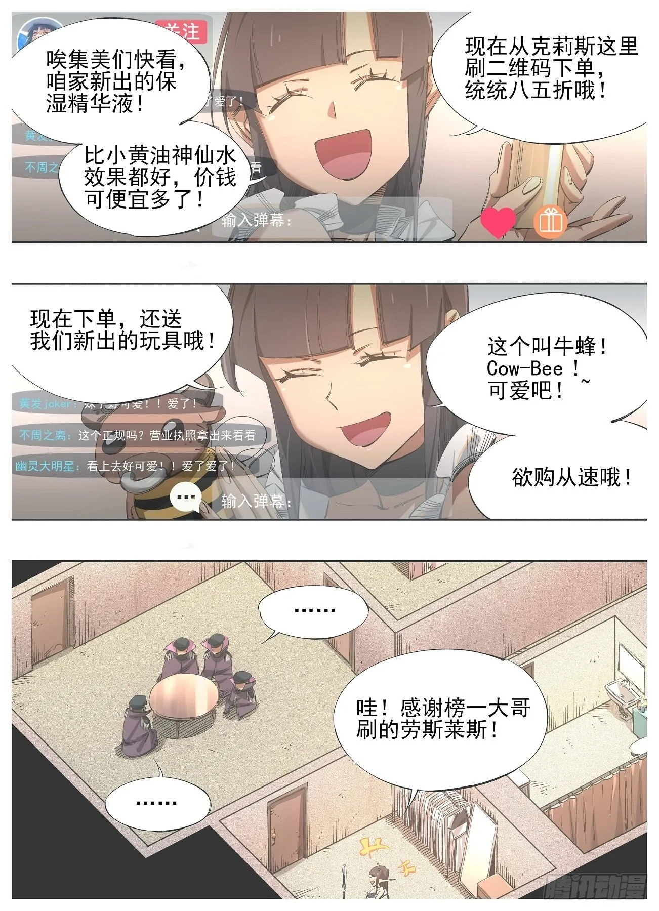 120.叫三哥！ 第6页
