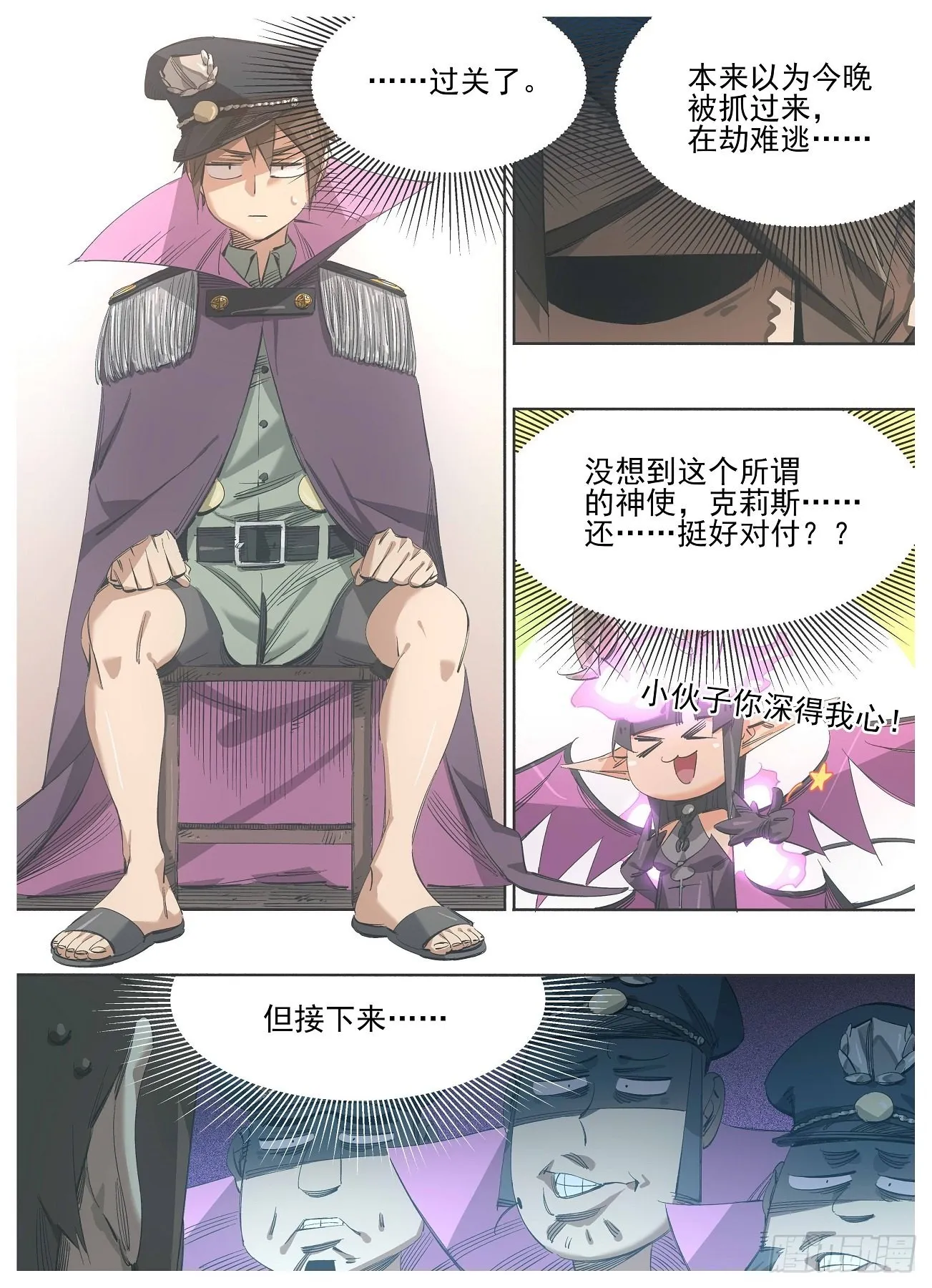 120.叫三哥！ 第7页