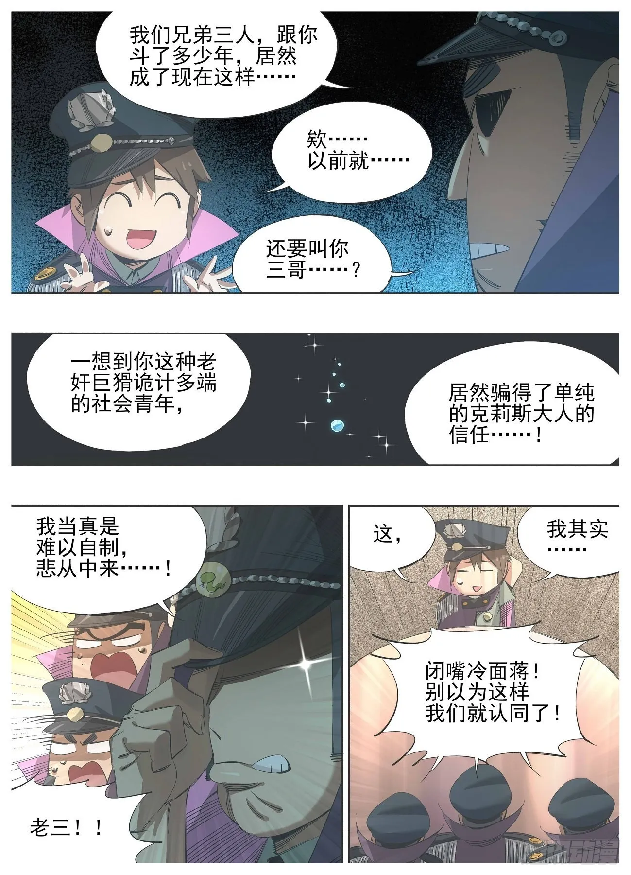 120.叫三哥！ 第8页