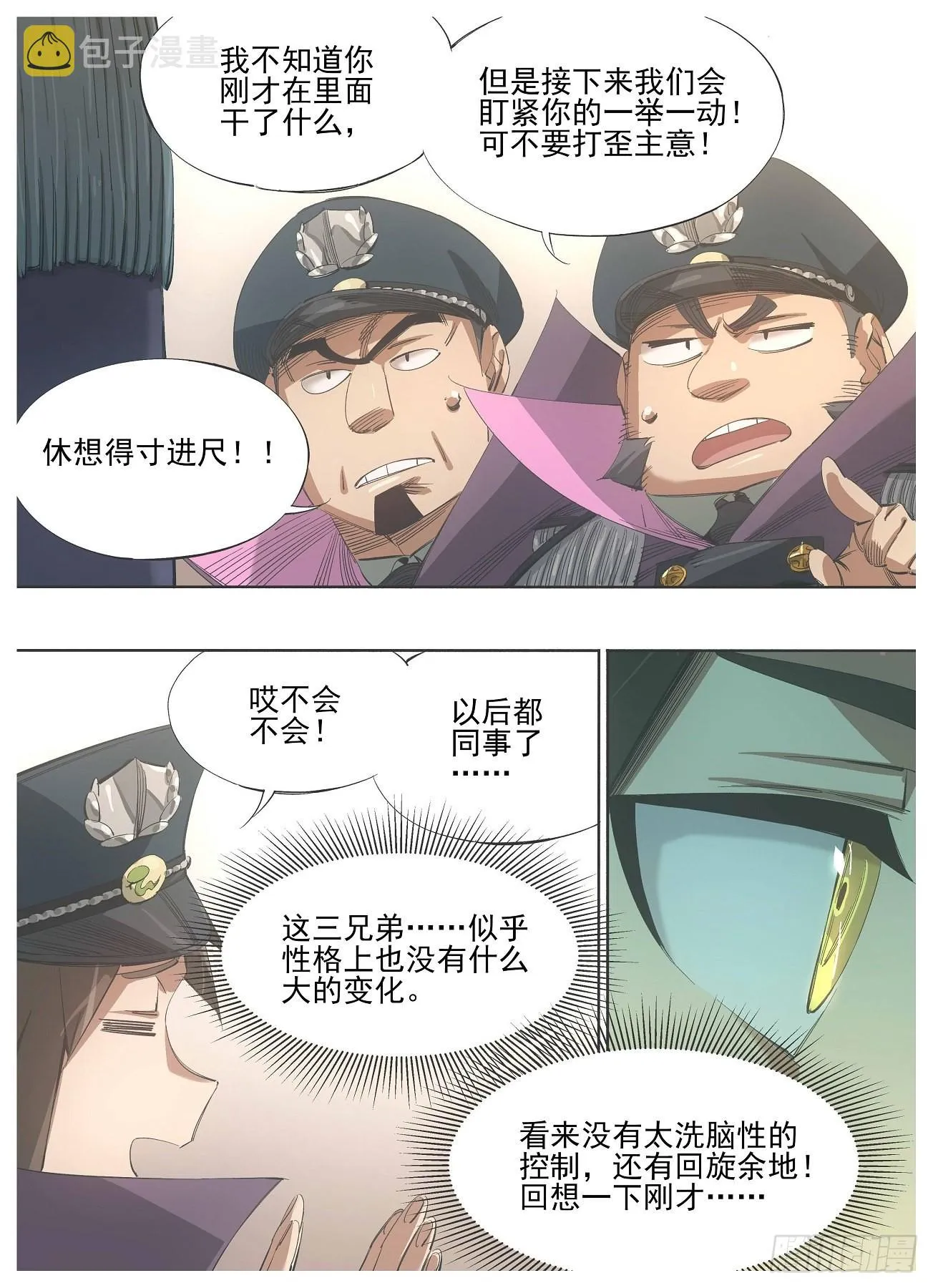 120.叫三哥！ 第9页