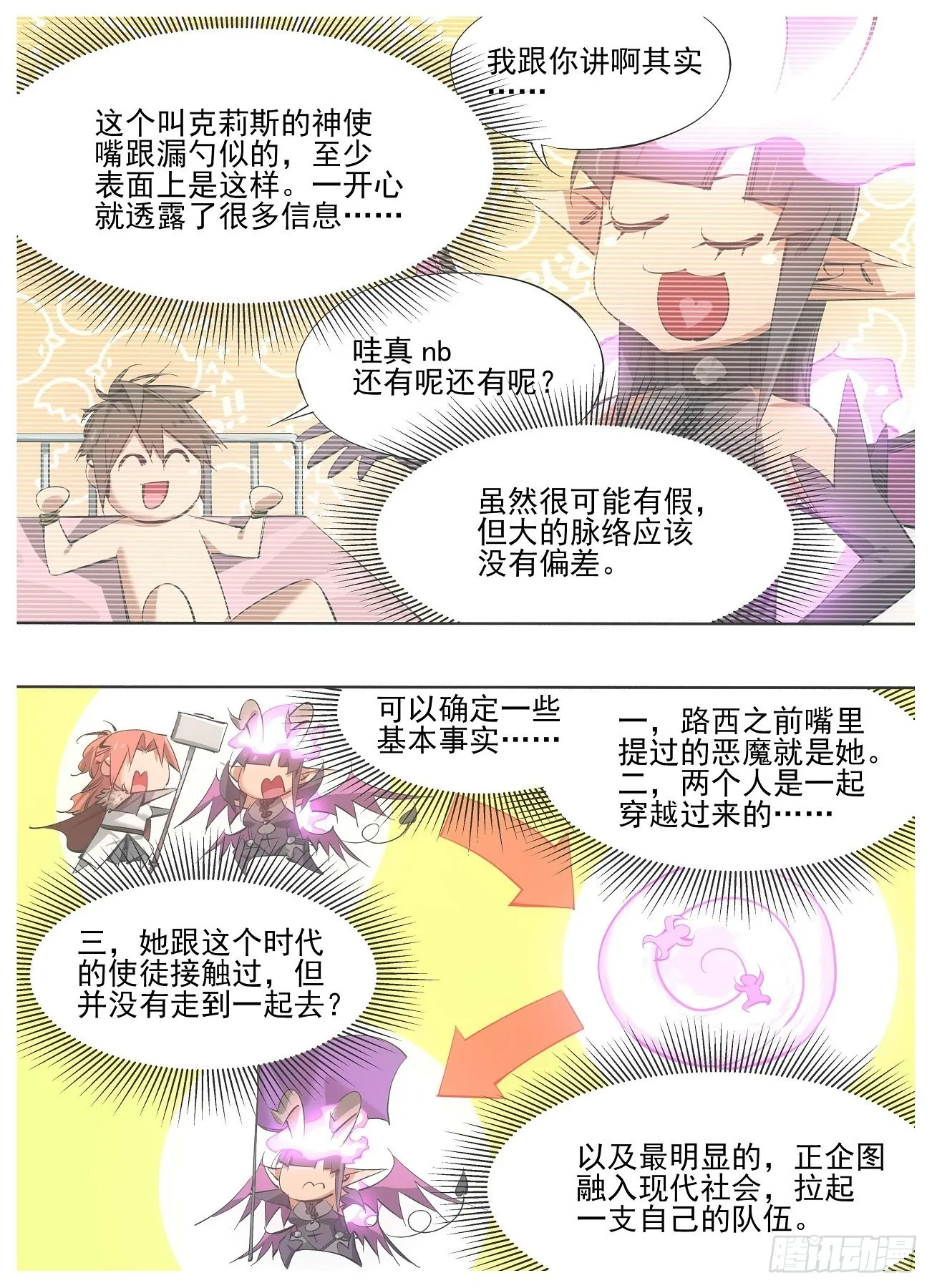 120.叫三哥！ 第10页