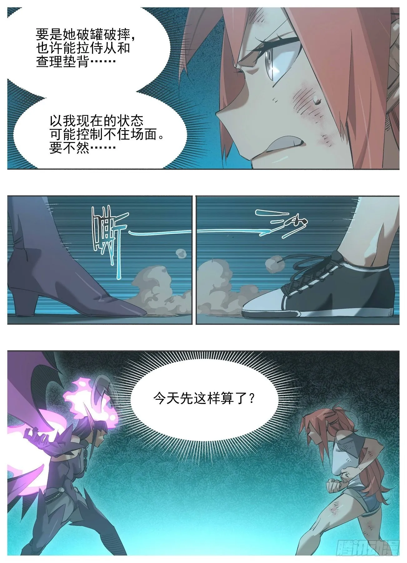126.你还好么 第10页