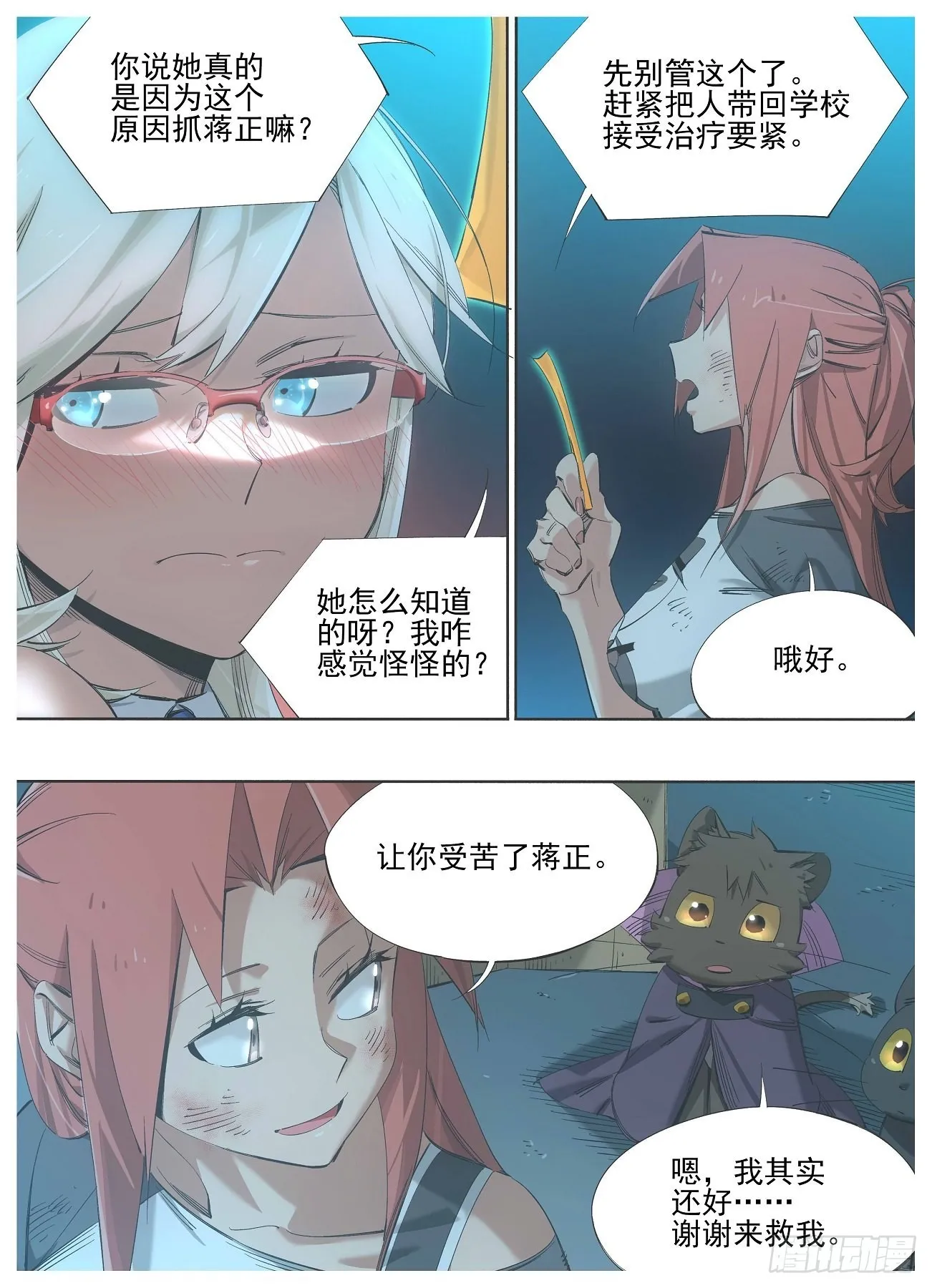 127.当猫挺好的 第5页