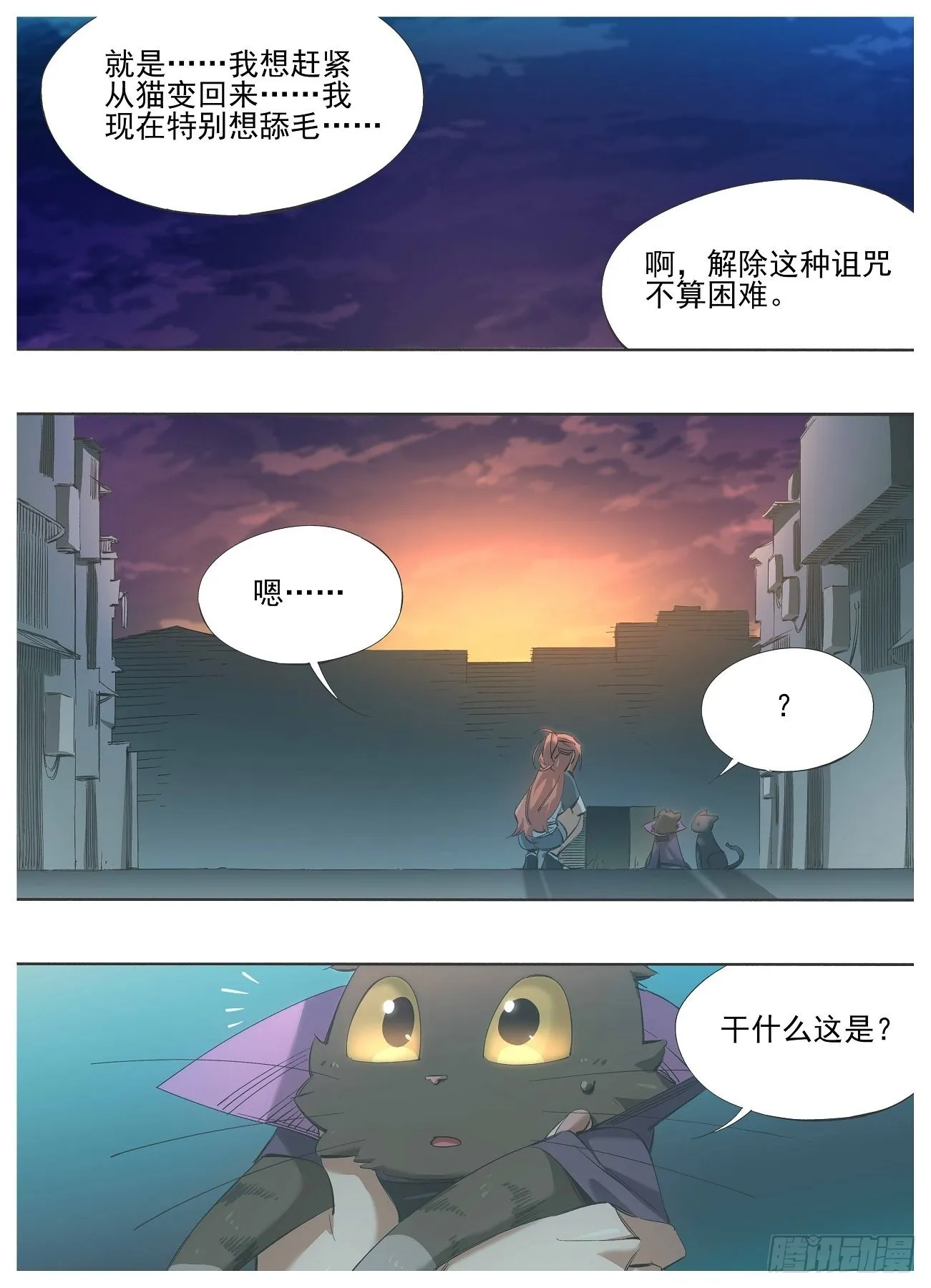 127.当猫挺好的 第6页